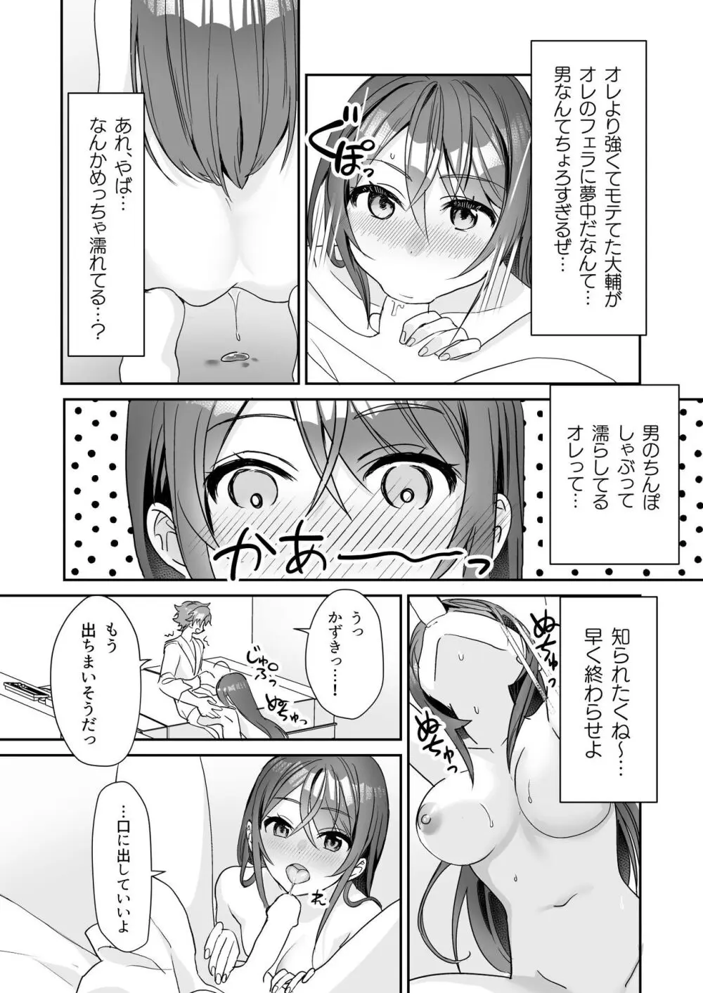 TS薬で女の子になってしまった美男子が慰め百合エッチしていた女子高生の親友に男も試してみたらと勧められて想いを寄せてくれる剣道部のイケメン男子とドキドキエッチ27