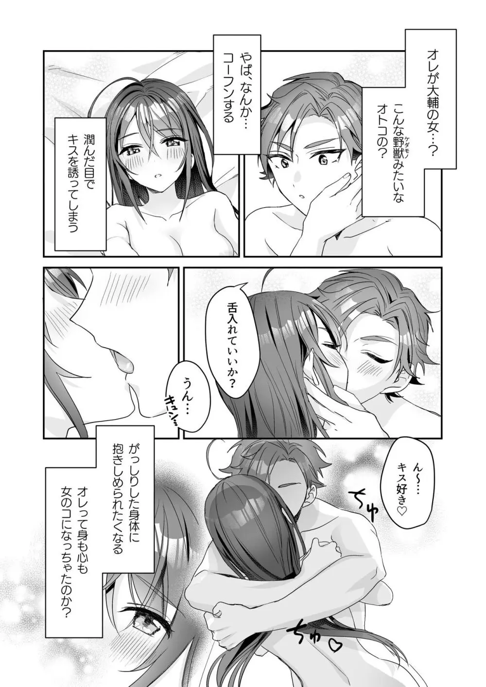 TS薬で女の子になってしまった美男子が慰め百合エッチしていた女子高生の親友に男も試してみたらと勧められて想いを寄せてくれる剣道部のイケメン男子とドキドキエッチ31