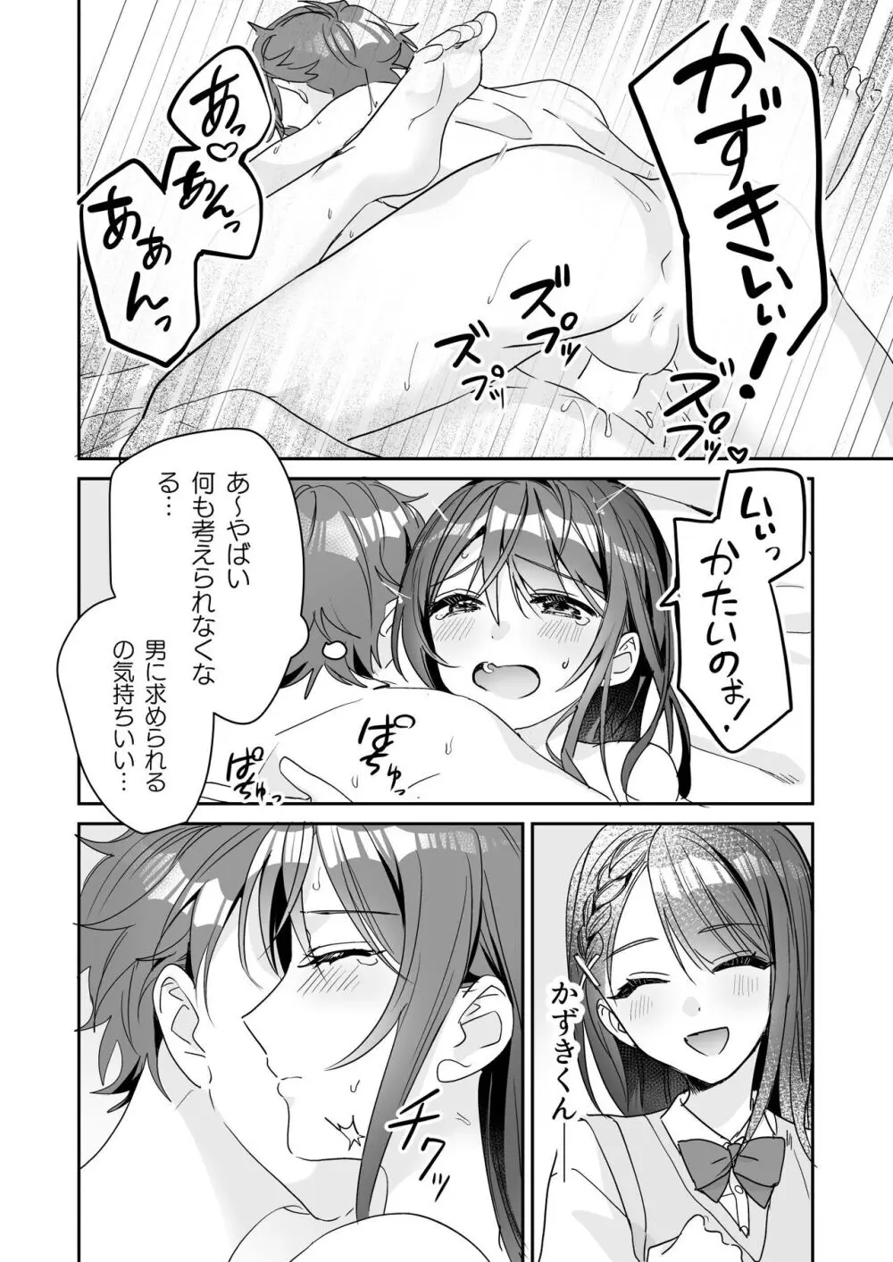 TS薬で女の子になってしまった美男子が慰め百合エッチしていた女子高生の親友に男も試してみたらと勧められて想いを寄せてくれる剣道部のイケメン男子とドキドキエッチ33