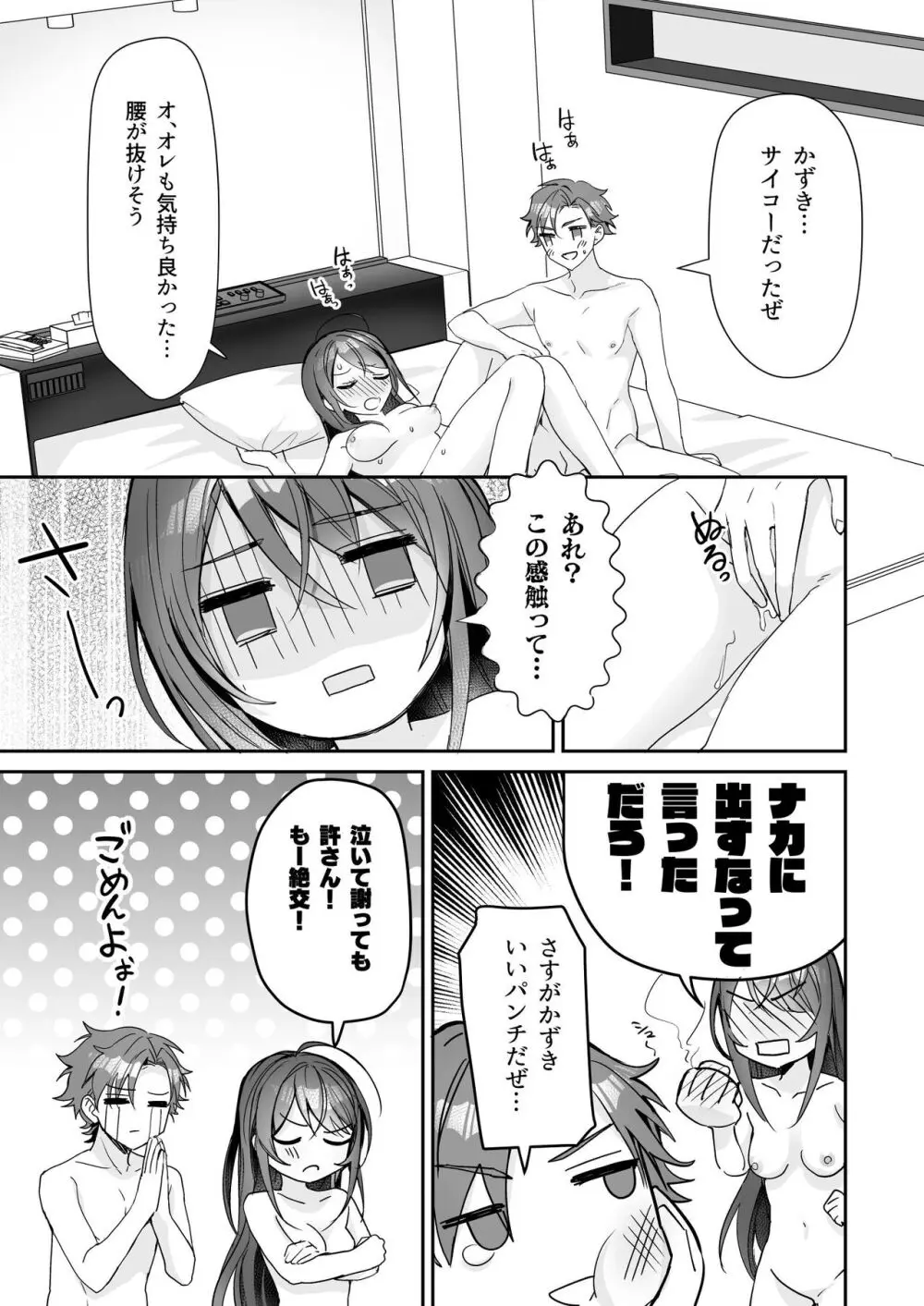 TS薬で女の子になってしまった美男子が慰め百合エッチしていた女子高生の親友に男も試してみたらと勧められて想いを寄せてくれる剣道部のイケメン男子とドキドキエッチ38