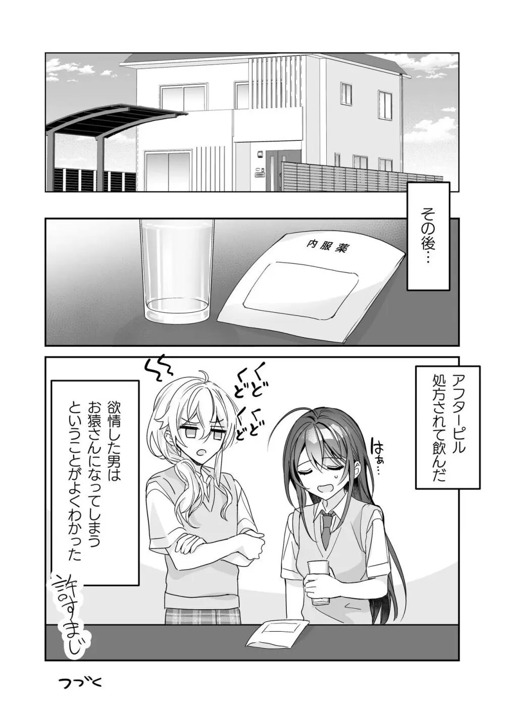 TS薬で女の子になってしまった美男子が慰め百合エッチしていた女子高生の親友に男も試してみたらと勧められて想いを寄せてくれる剣道部のイケメン男子とドキドキエッチ39