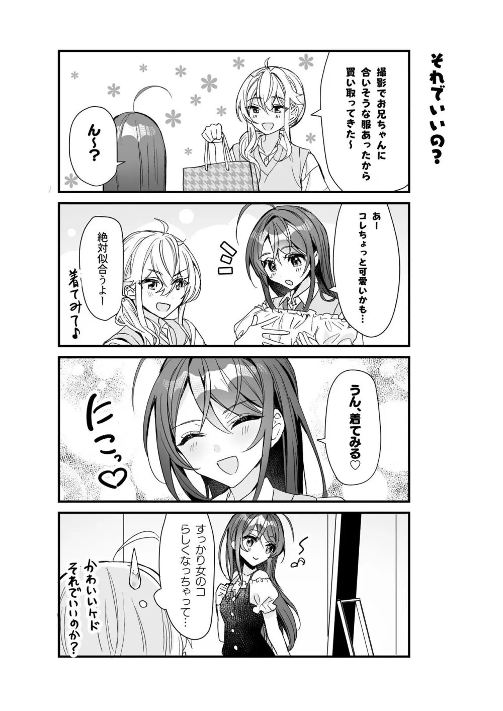 TS薬で女の子になってしまった美男子が慰め百合エッチしていた女子高生の親友に男も試してみたらと勧められて想いを寄せてくれる剣道部のイケメン男子とドキドキエッチ42