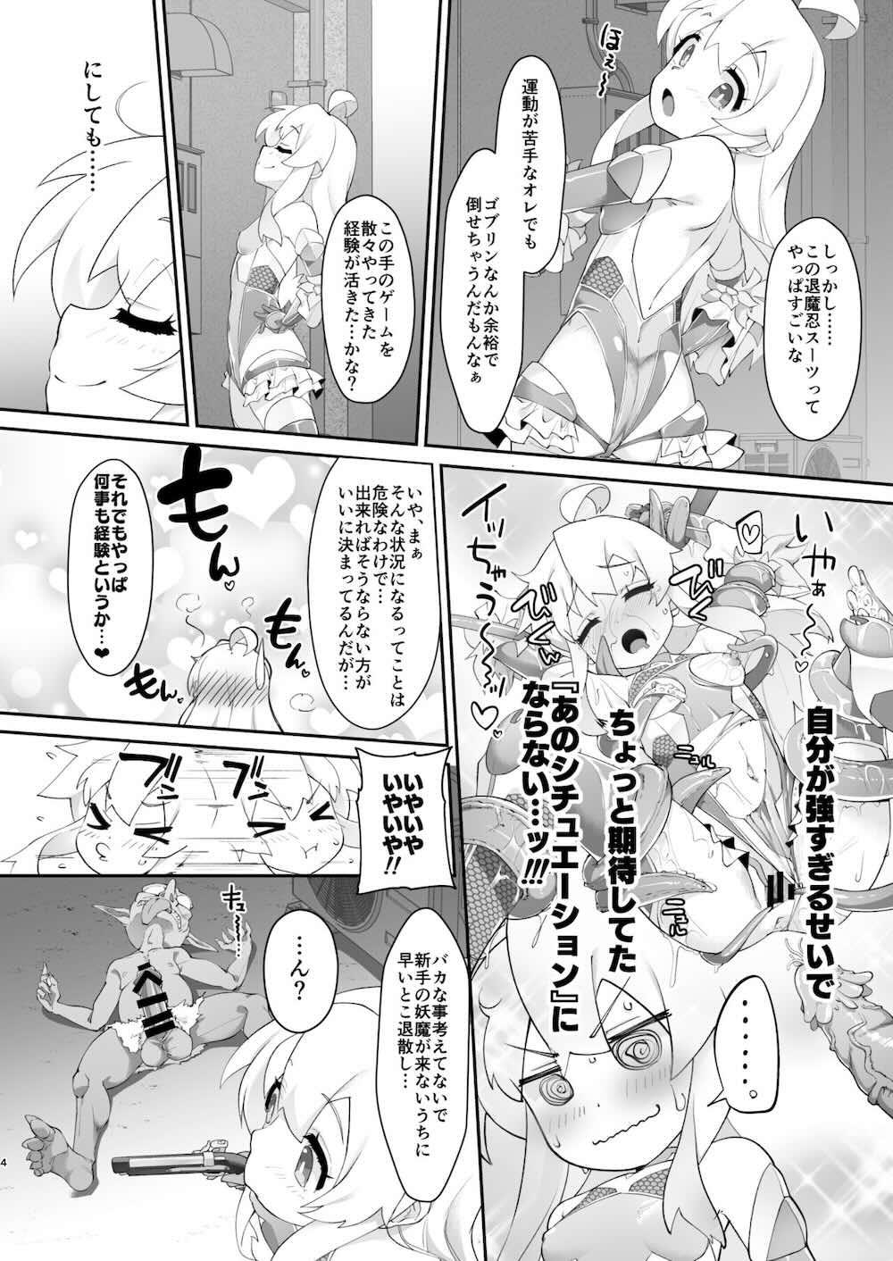 【お兄ちゃんはおしまい!】何故か自分が退魔忍である世界に来てしまっていた緒山まひろが妖魔を倒す日々を送りながらエッチなシチュを探しているたらゴブリンのアレが目に入りつまみ食いセックス3