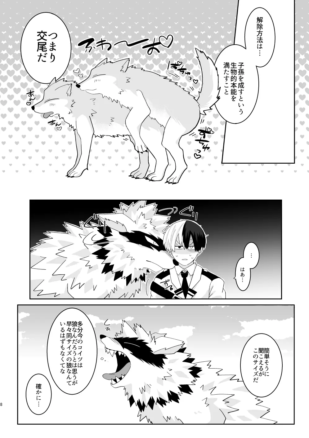 【BL漫画 僕のヒーローアカデミア】個性事故で獣化してしまった爆豪勝己を元に戻す為に恋人の轟焦凍がカラダを捧げちゃう獣姦ボーイズラブエッチ7