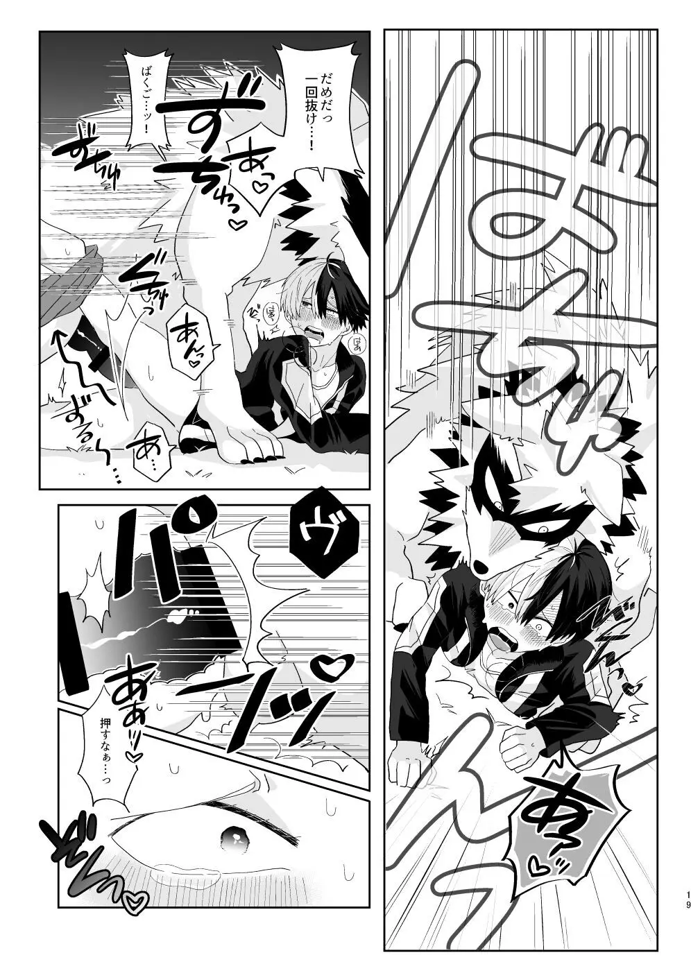 【BL漫画 僕のヒーローアカデミア】個性事故で獣化してしまった爆豪勝己を元に戻す為に恋人の轟焦凍がカラダを捧げちゃう獣姦ボーイズラブエッチ18