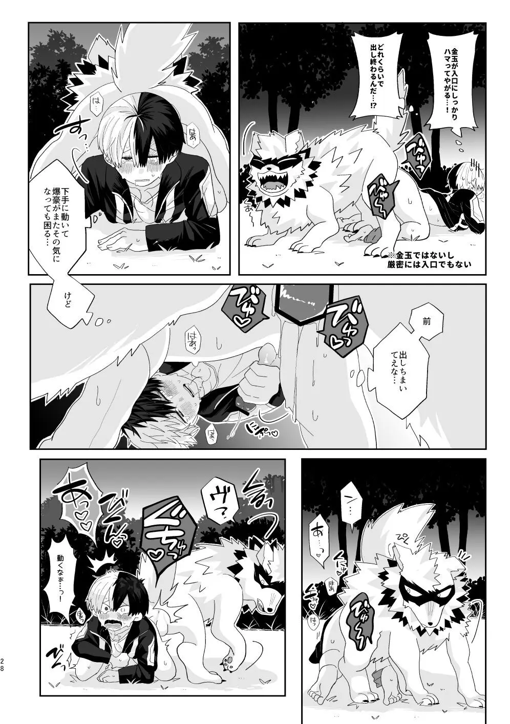 【BL漫画 僕のヒーローアカデミア】個性事故で獣化してしまった爆豪勝己を元に戻す為に恋人の轟焦凍がカラダを捧げちゃう獣姦ボーイズラブエッチ27