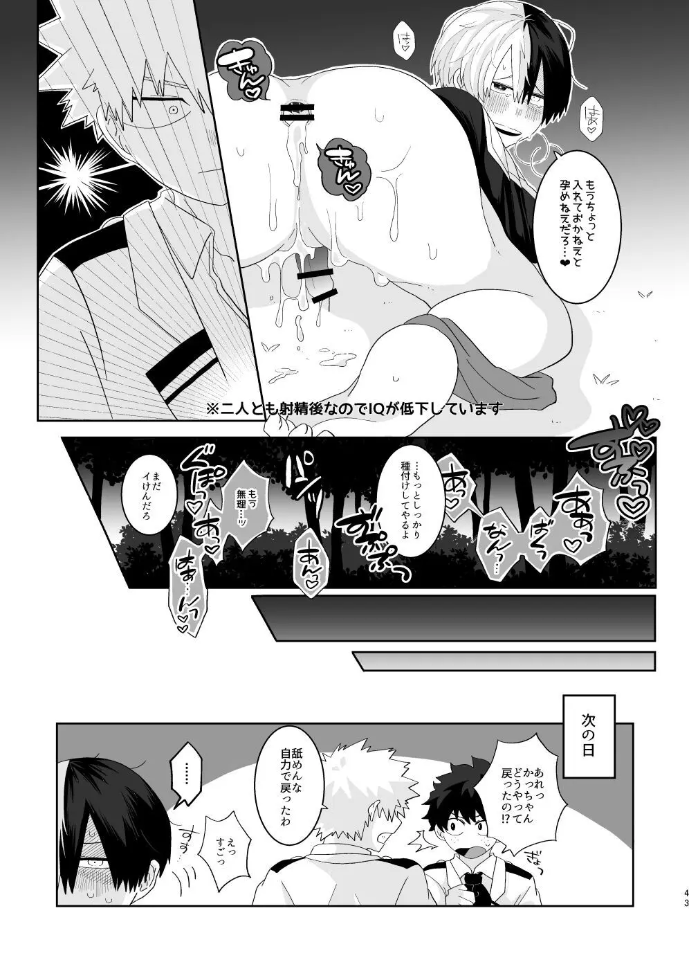 【BL漫画 僕のヒーローアカデミア】個性事故で獣化してしまった爆豪勝己を元に戻す為に恋人の轟焦凍がカラダを捧げちゃう獣姦ボーイズラブエッチ42