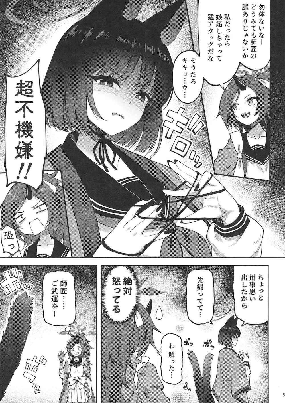 【ブルーアーカイブ】他校の生徒と一緒にいる先生を目撃して嫉妬してしまった桐生キキョウが独占欲丸出しで積極的に求めちゃう女性優位なイチャラブエッチ4