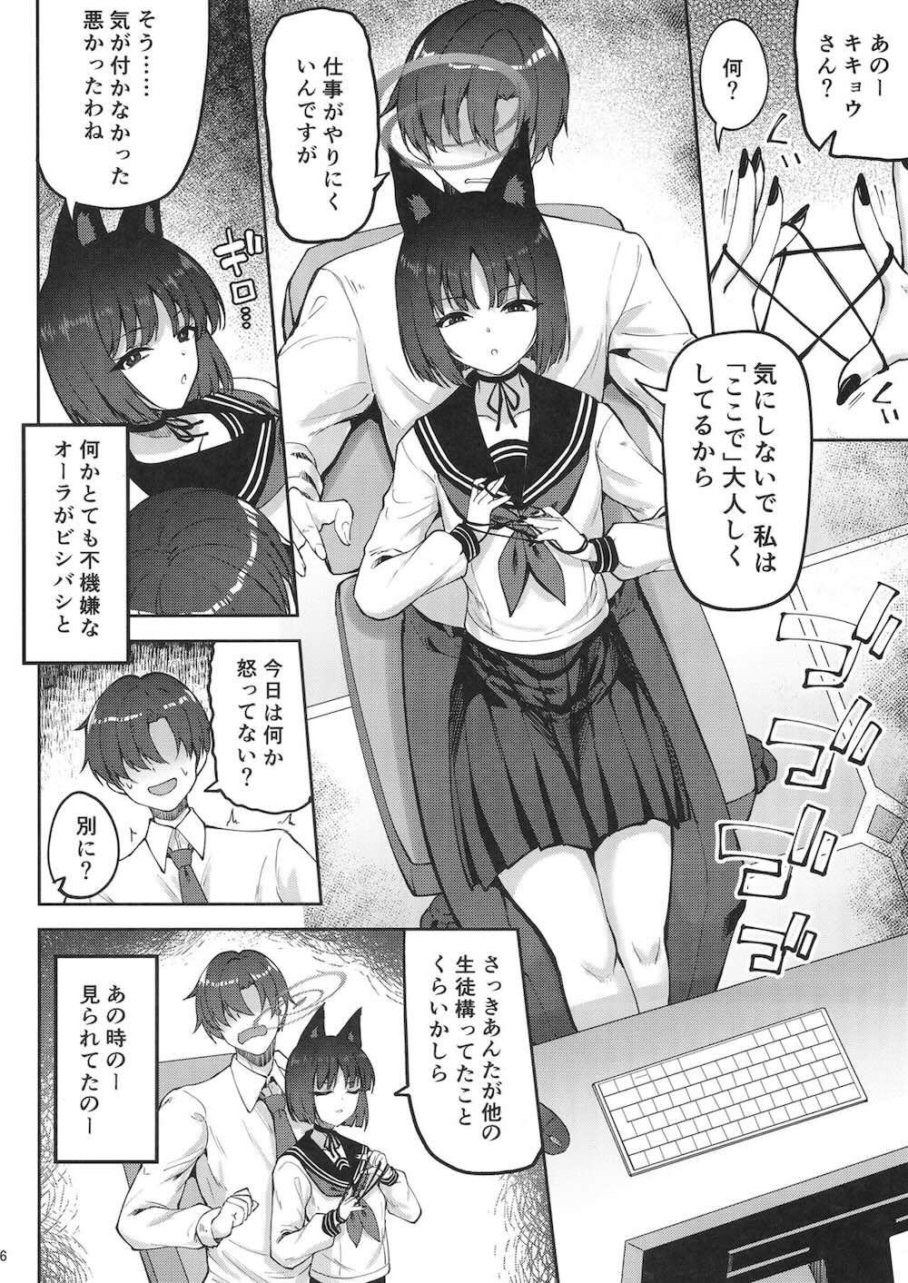 【ブルーアーカイブ】他校の生徒と一緒にいる先生を目撃して嫉妬してしまった桐生キキョウが独占欲丸出しで積極的に求めちゃう女性優位なイチャラブエッチ5