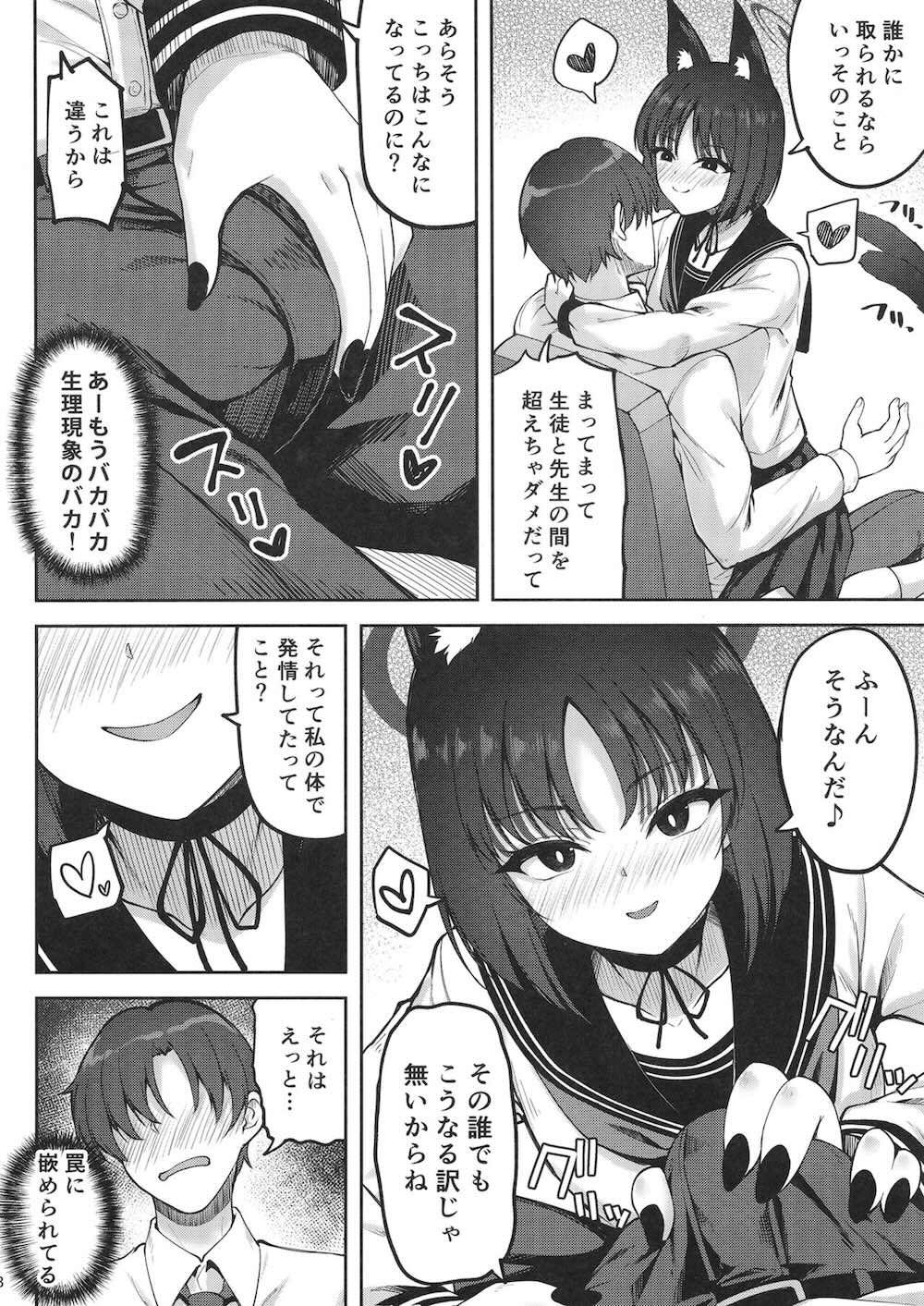 【ブルーアーカイブ】他校の生徒と一緒にいる先生を目撃して嫉妬してしまった桐生キキョウが独占欲丸出しで積極的に求めちゃう女性優位なイチャラブエッチ7