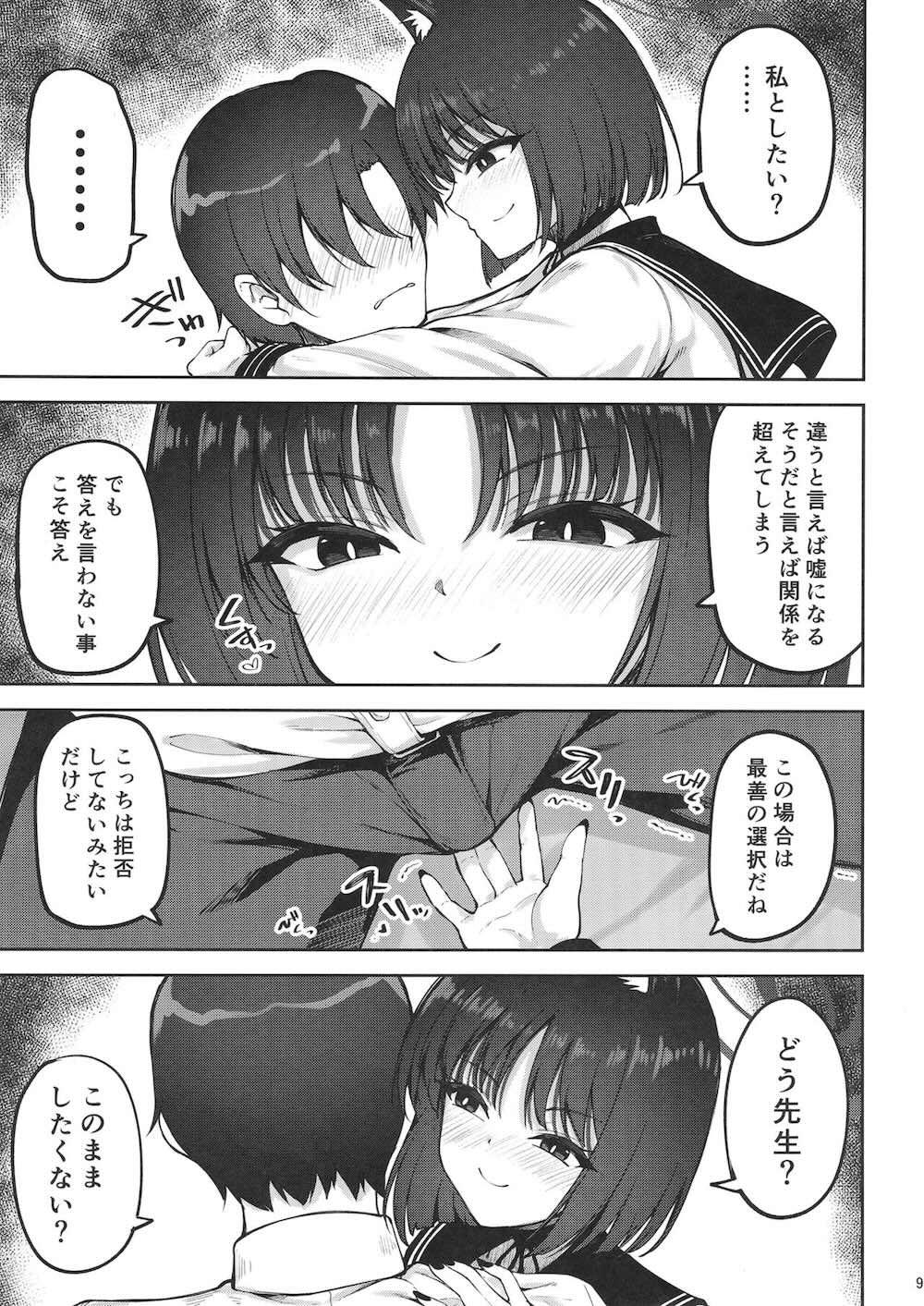 【ブルーアーカイブ】他校の生徒と一緒にいる先生を目撃して嫉妬してしまった桐生キキョウが独占欲丸出しで積極的に求めちゃう女性優位なイチャラブエッチ8