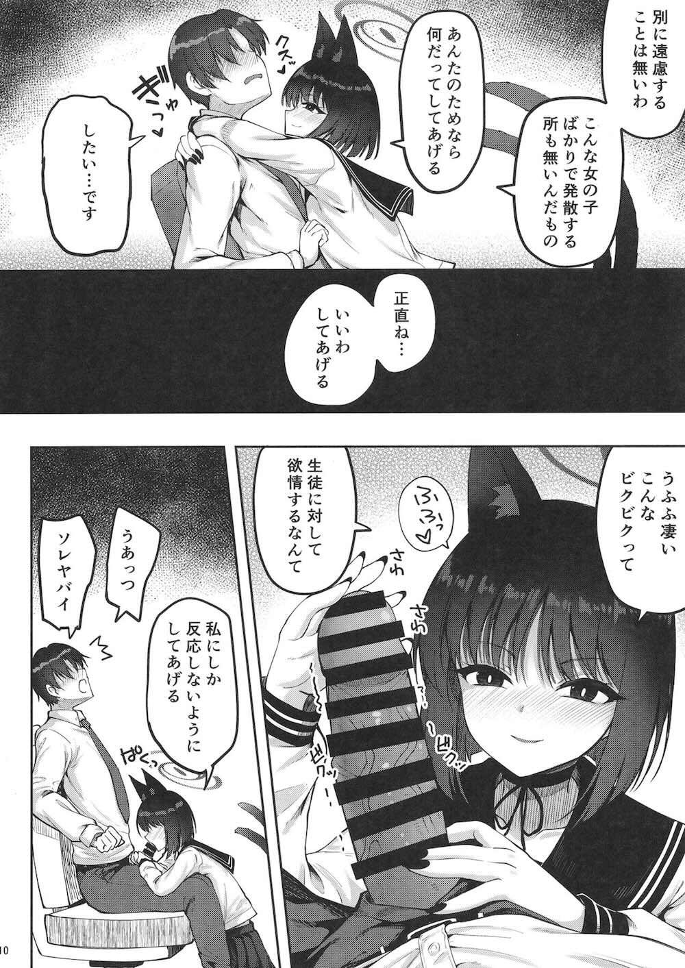 【ブルーアーカイブ】他校の生徒と一緒にいる先生を目撃して嫉妬してしまった桐生キキョウが独占欲丸出しで積極的に求めちゃう女性優位なイチャラブエッチ9