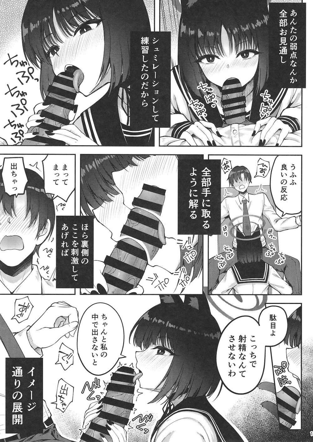 【ブルーアーカイブ】他校の生徒と一緒にいる先生を目撃して嫉妬してしまった桐生キキョウが独占欲丸出しで積極的に求めちゃう女性優位なイチャラブエッチ10