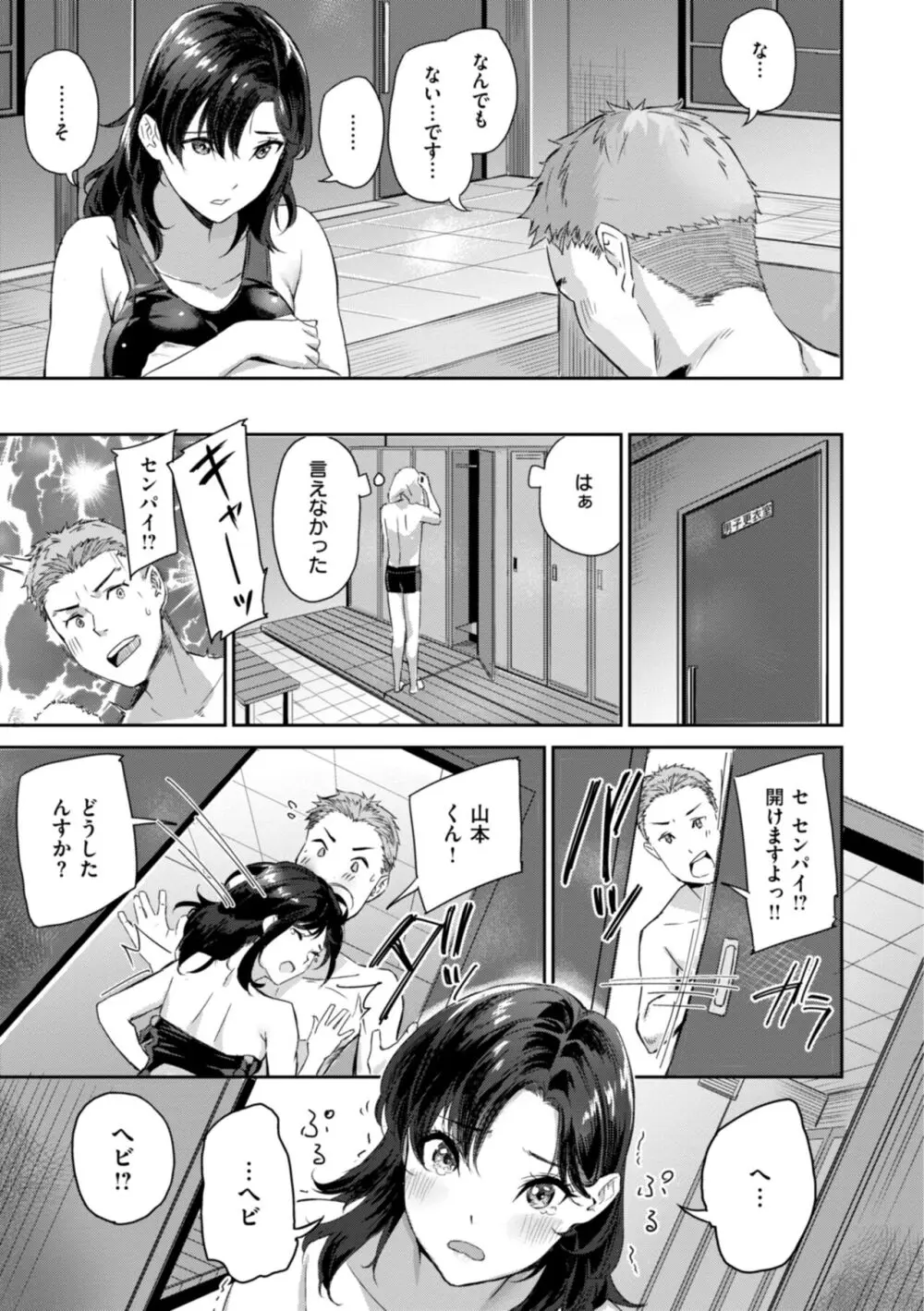 水泳部エースの女子校生の美少女が後輩に泳ぎを教えているうちに恋心が芽生えて告白してもらいロッカールームでお互い初めてなのに求め合っちゃうでラブラブ初体験エッチ11