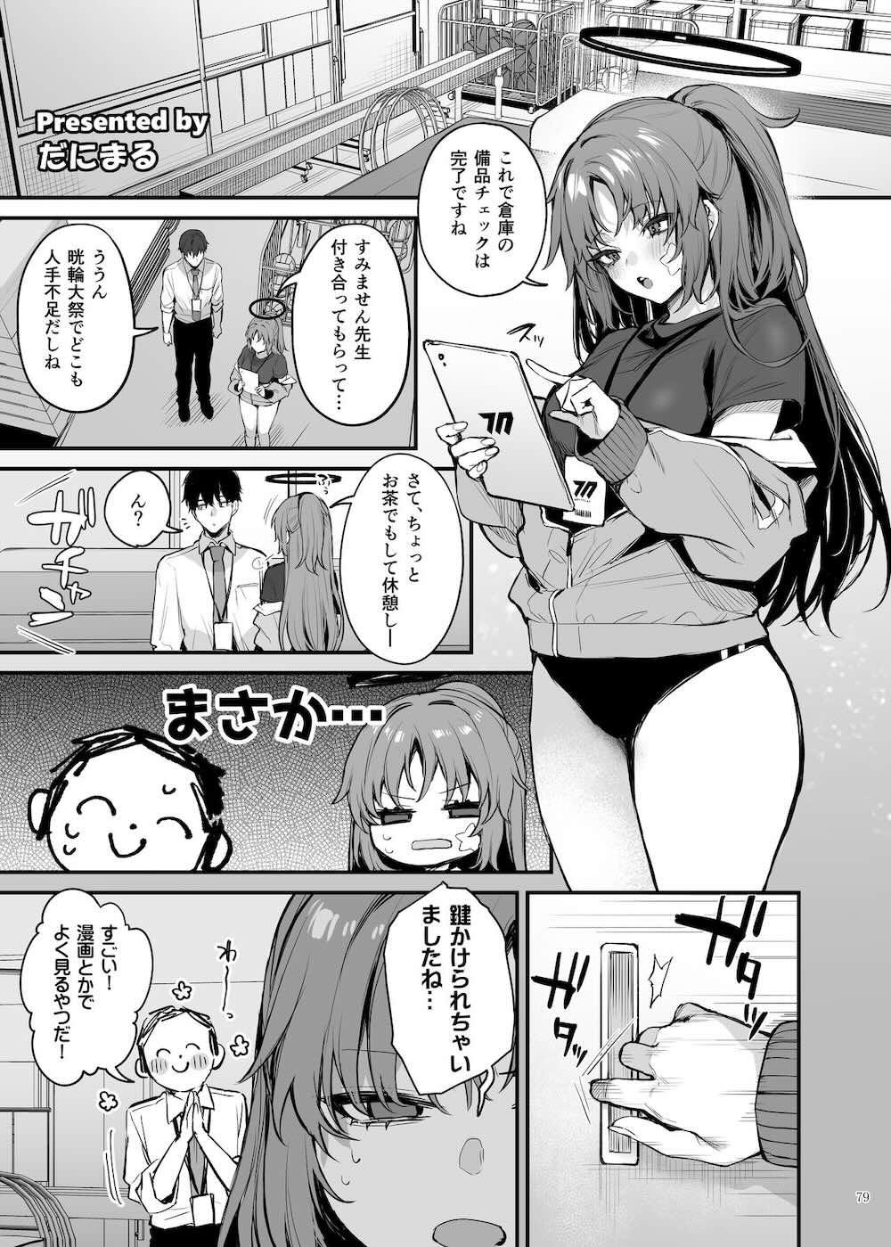 【ブルーアーカイブ】可愛くて魅力的なロリカワ生徒たちが先生を優しく誘惑して制服やドレスでイチャイチャ求め合うコスプレラブエッチ80