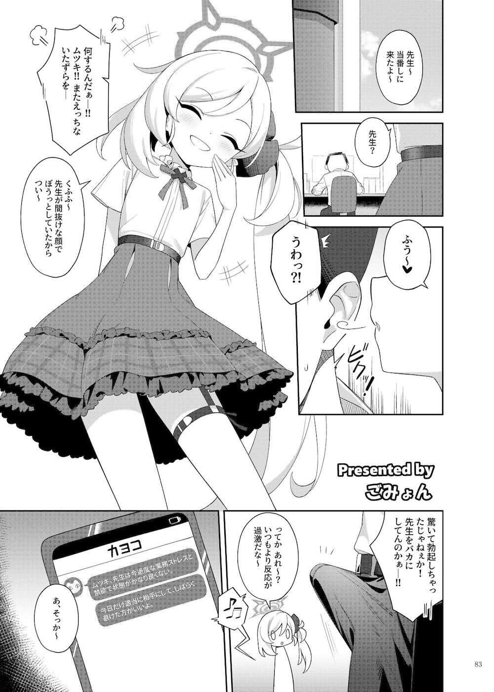 【ブルーアーカイブ】可愛くて魅力的なロリカワ生徒たちが先生を優しく誘惑して制服やドレスでイチャイチャ求め合うコスプレラブエッチ84