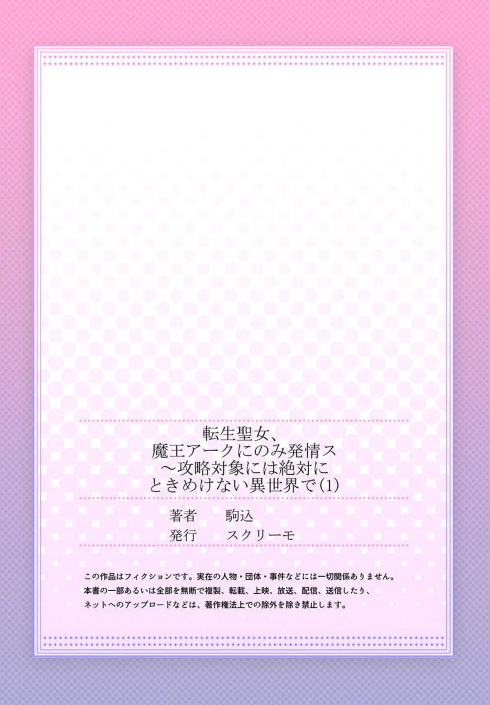 セックスレスで破局したOLさんが18禁乙女ゲーの聖女に転生してしまいトキメキを思い出せないところに突如現れた謎のイケメン男に迫られ強引にイカされちゃう29