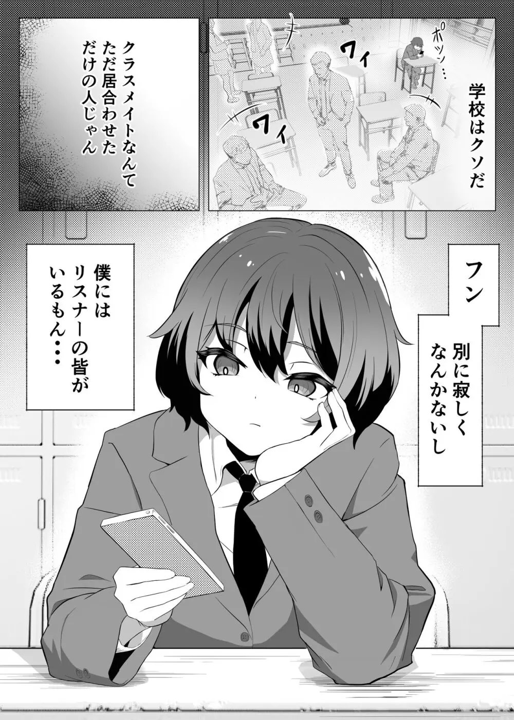 【BL漫画】学校では冴えなけど凄腕ゲーマーのオタクボッチがオフ会で会った爽やかイケメンサラリーマンに誘拐されて裸の写真で脅され負けて犯されちゃうドキドキボーイズラブエッチ3