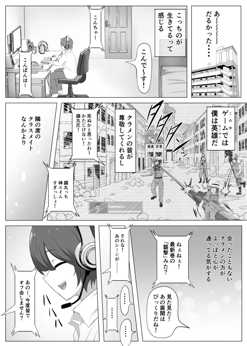 【BL漫画】学校では冴えなけど凄腕ゲーマーのオタクボッチがオフ会で会った爽やかイケメンサラリーマンに誘拐されて裸の写真で脅され負けて犯されちゃうドキドキボーイズラブエッチ4