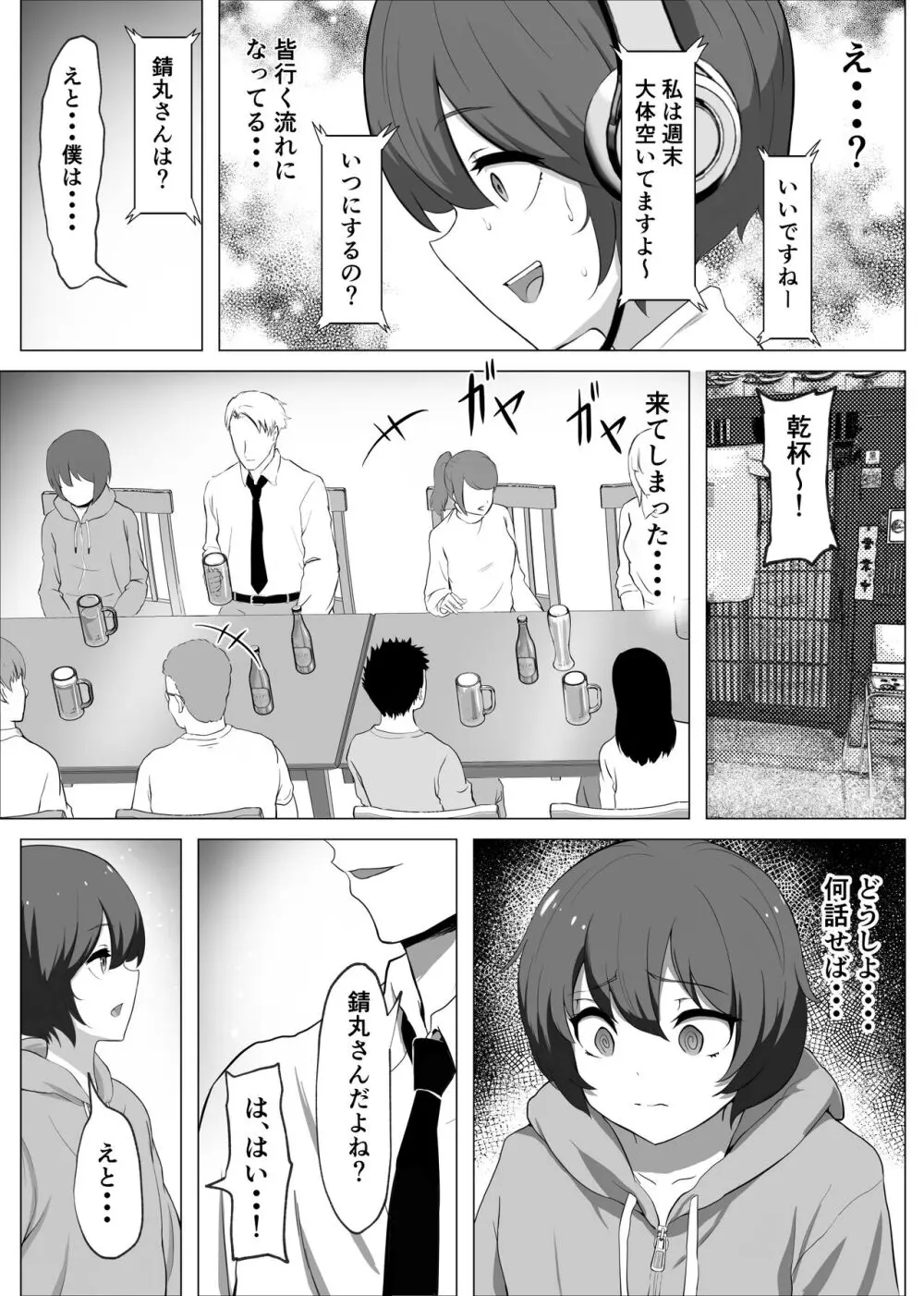 【BL漫画】学校では冴えなけど凄腕ゲーマーのオタクボッチがオフ会で会った爽やかイケメンサラリーマンに誘拐されて裸の写真で脅され負けて犯されちゃうドキドキボーイズラブエッチ5