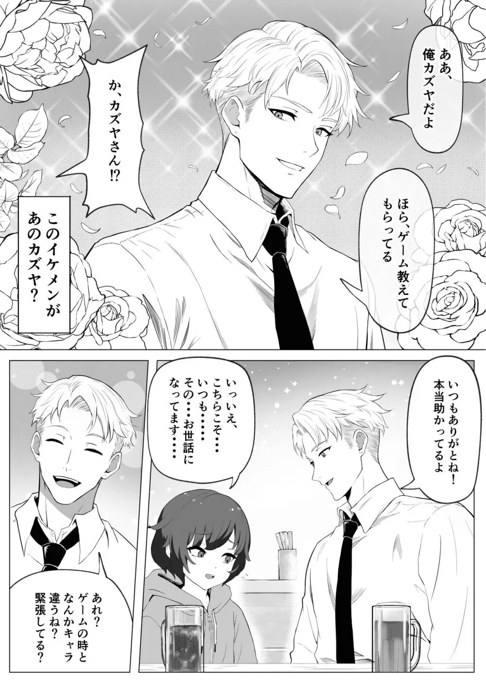 【BL漫画】学校では冴えなけど凄腕ゲーマーのオタクボッチがオフ会で会った爽やかイケメンサラリーマンに誘拐されて裸の写真で脅され負けて犯されちゃうドキドキボーイズラブエッチ6