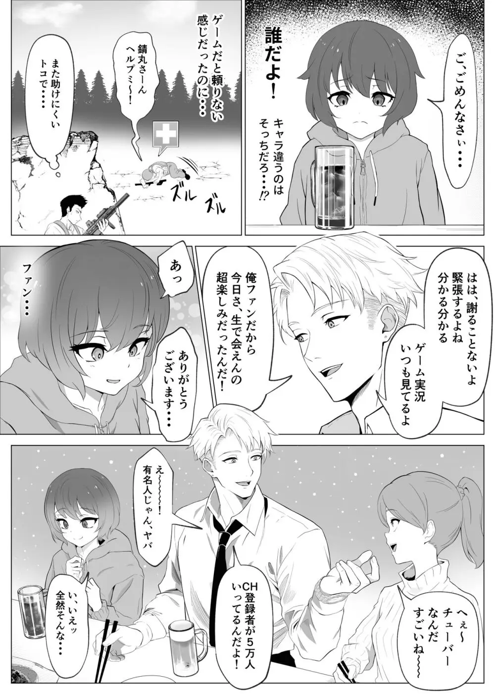 【BL漫画】学校では冴えなけど凄腕ゲーマーのオタクボッチがオフ会で会った爽やかイケメンサラリーマンに誘拐されて裸の写真で脅され負けて犯されちゃうドキドキボーイズラブエッチ7