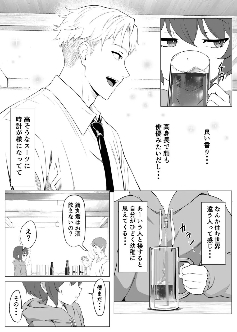 【BL漫画】学校では冴えなけど凄腕ゲーマーのオタクボッチがオフ会で会った爽やかイケメンサラリーマンに誘拐されて裸の写真で脅され負けて犯されちゃうドキドキボーイズラブエッチ9