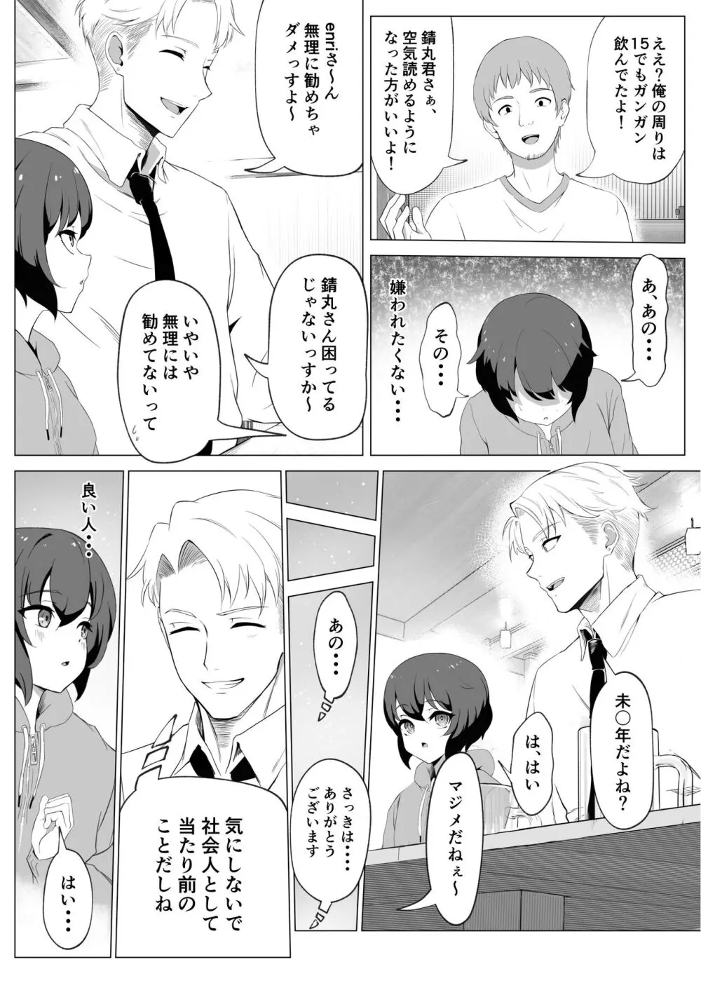 【BL漫画】学校では冴えなけど凄腕ゲーマーのオタクボッチがオフ会で会った爽やかイケメンサラリーマンに誘拐されて裸の写真で脅され負けて犯されちゃうドキドキボーイズラブエッチ10