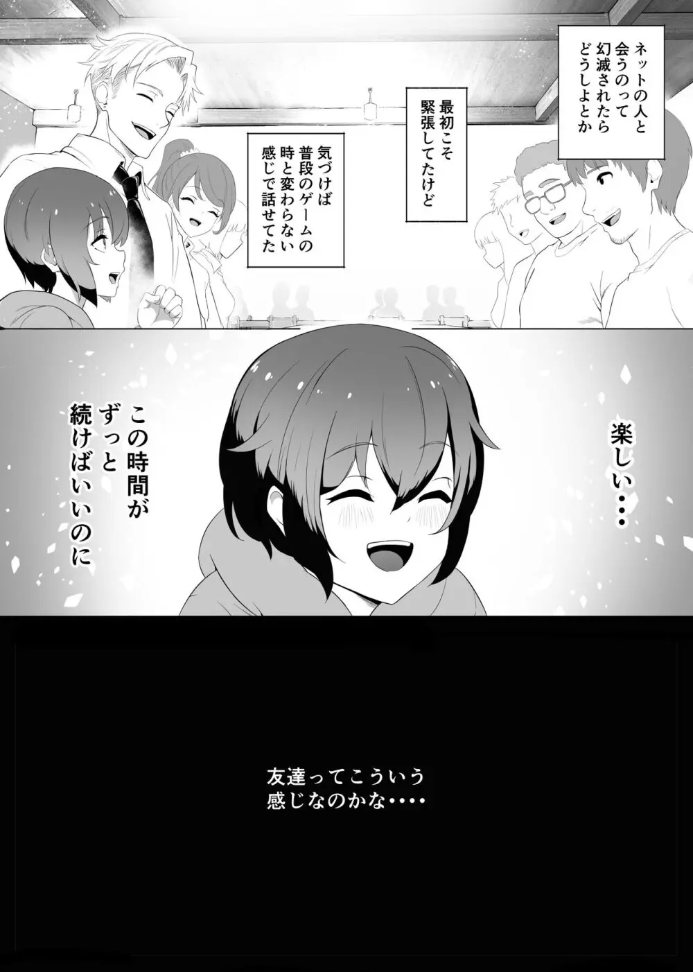 【BL漫画】学校では冴えなけど凄腕ゲーマーのオタクボッチがオフ会で会った爽やかイケメンサラリーマンに誘拐されて裸の写真で脅され負けて犯されちゃうドキドキボーイズラブエッチ11