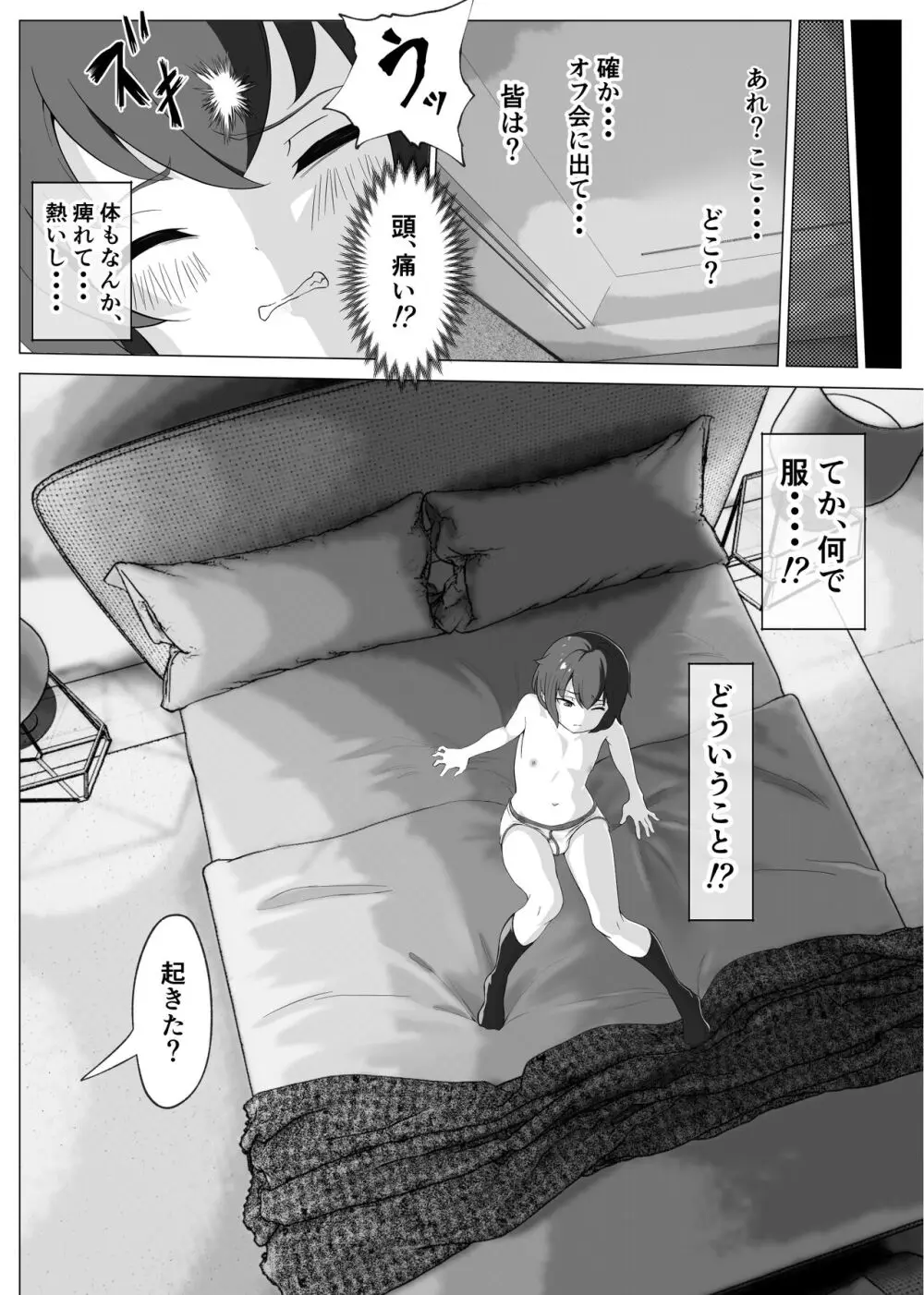 【BL漫画】学校では冴えなけど凄腕ゲーマーのオタクボッチがオフ会で会った爽やかイケメンサラリーマンに誘拐されて裸の写真で脅され負けて犯されちゃうドキドキボーイズラブエッチ12