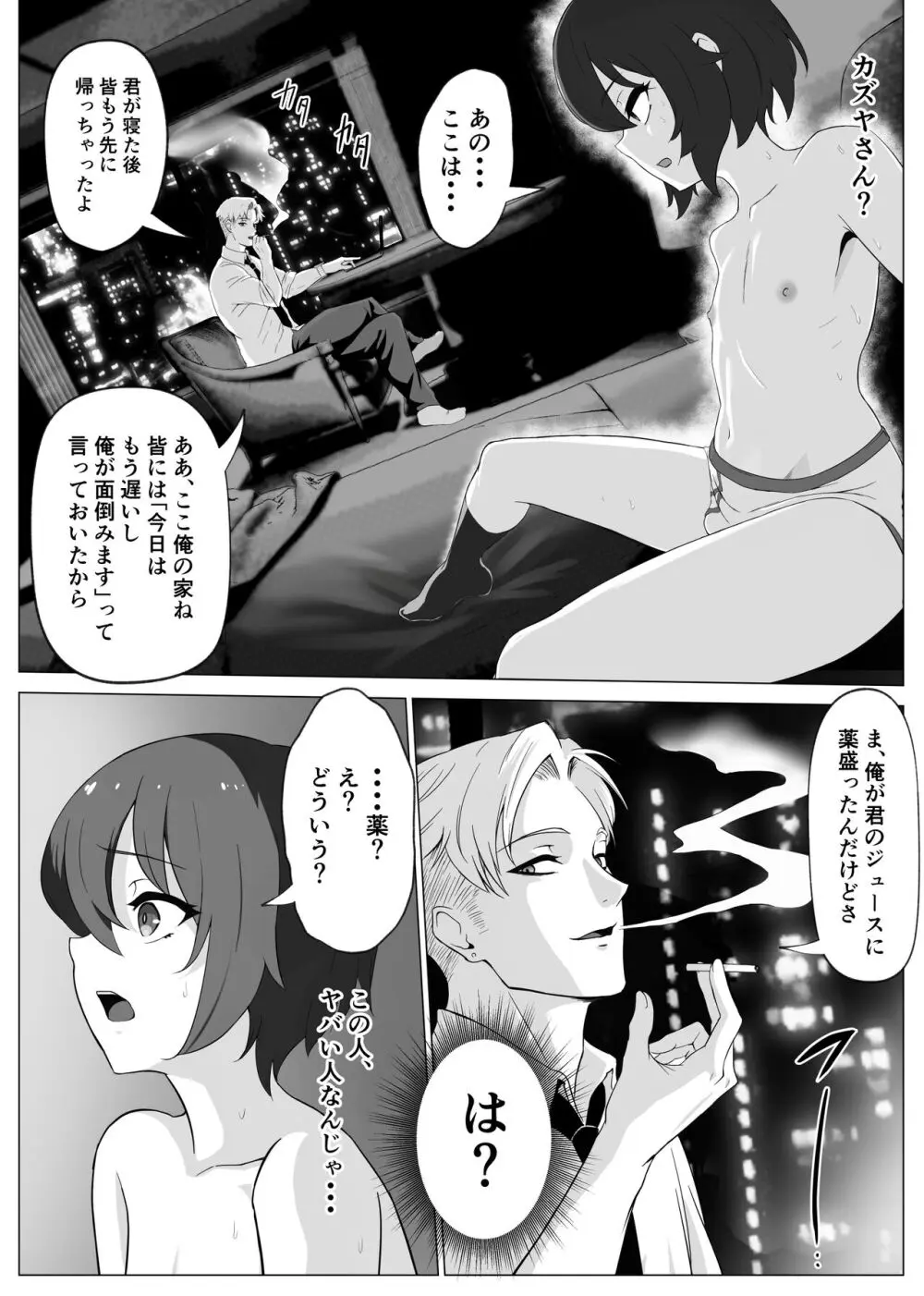 【BL漫画】学校では冴えなけど凄腕ゲーマーのオタクボッチがオフ会で会った爽やかイケメンサラリーマンに誘拐されて裸の写真で脅され負けて犯されちゃうドキドキボーイズラブエッチ13