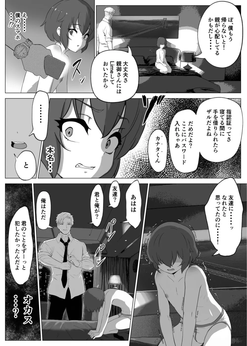 【BL漫画】学校では冴えなけど凄腕ゲーマーのオタクボッチがオフ会で会った爽やかイケメンサラリーマンに誘拐されて裸の写真で脅され負けて犯されちゃうドキドキボーイズラブエッチ14