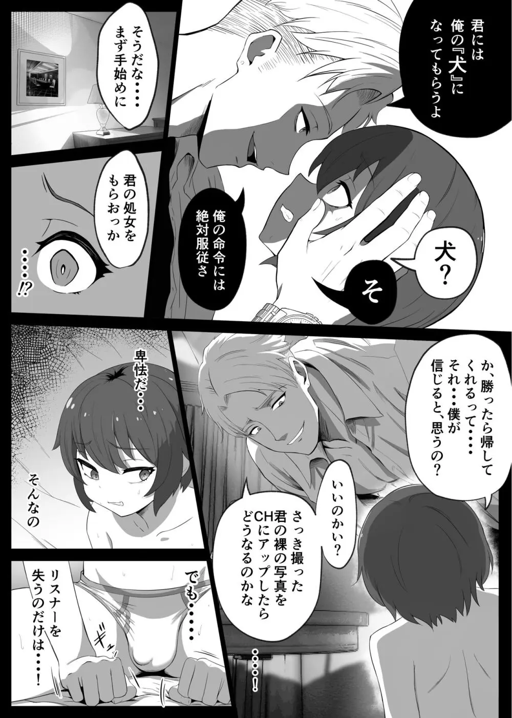 【BL漫画】学校では冴えなけど凄腕ゲーマーのオタクボッチがオフ会で会った爽やかイケメンサラリーマンに誘拐されて裸の写真で脅され負けて犯されちゃうドキドキボーイズラブエッチ16