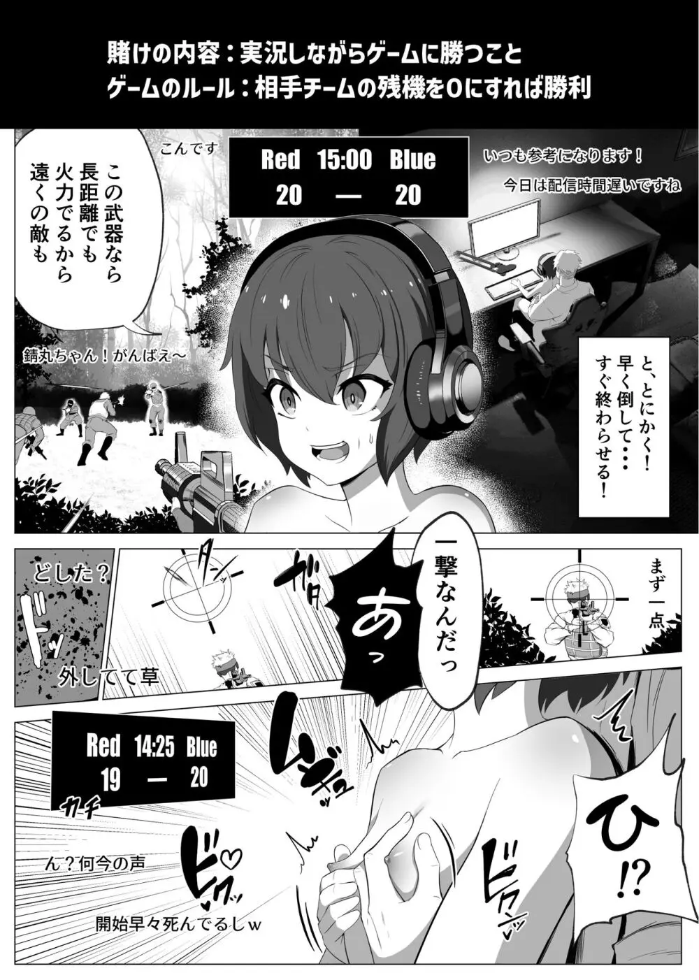 【BL漫画】学校では冴えなけど凄腕ゲーマーのオタクボッチがオフ会で会った爽やかイケメンサラリーマンに誘拐されて裸の写真で脅され負けて犯されちゃうドキドキボーイズラブエッチ18