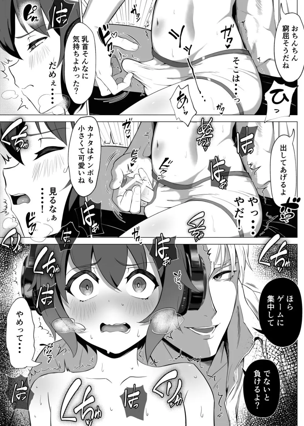 【BL漫画】学校では冴えなけど凄腕ゲーマーのオタクボッチがオフ会で会った爽やかイケメンサラリーマンに誘拐されて裸の写真で脅され負けて犯されちゃうドキドキボーイズラブエッチ23