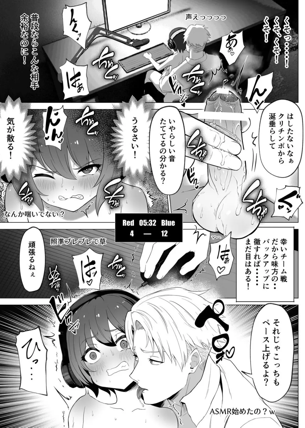 【BL漫画】学校では冴えなけど凄腕ゲーマーのオタクボッチがオフ会で会った爽やかイケメンサラリーマンに誘拐されて裸の写真で脅され負けて犯されちゃうドキドキボーイズラブエッチ25