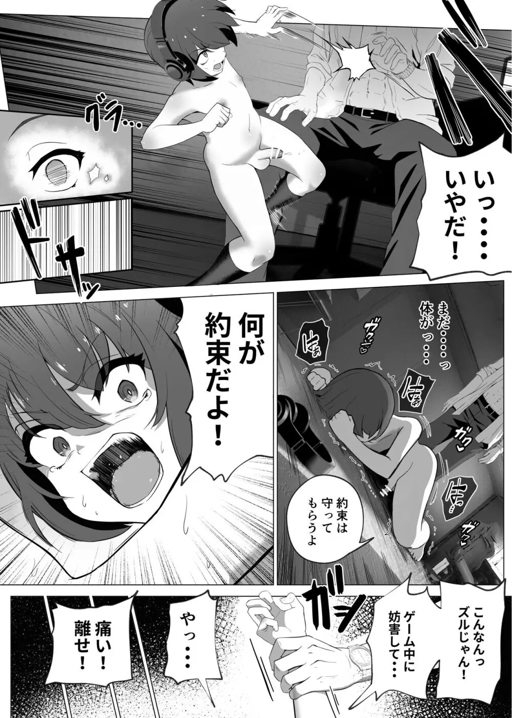 【BL漫画】学校では冴えなけど凄腕ゲーマーのオタクボッチがオフ会で会った爽やかイケメンサラリーマンに誘拐されて裸の写真で脅され負けて犯されちゃうドキドキボーイズラブエッチ30