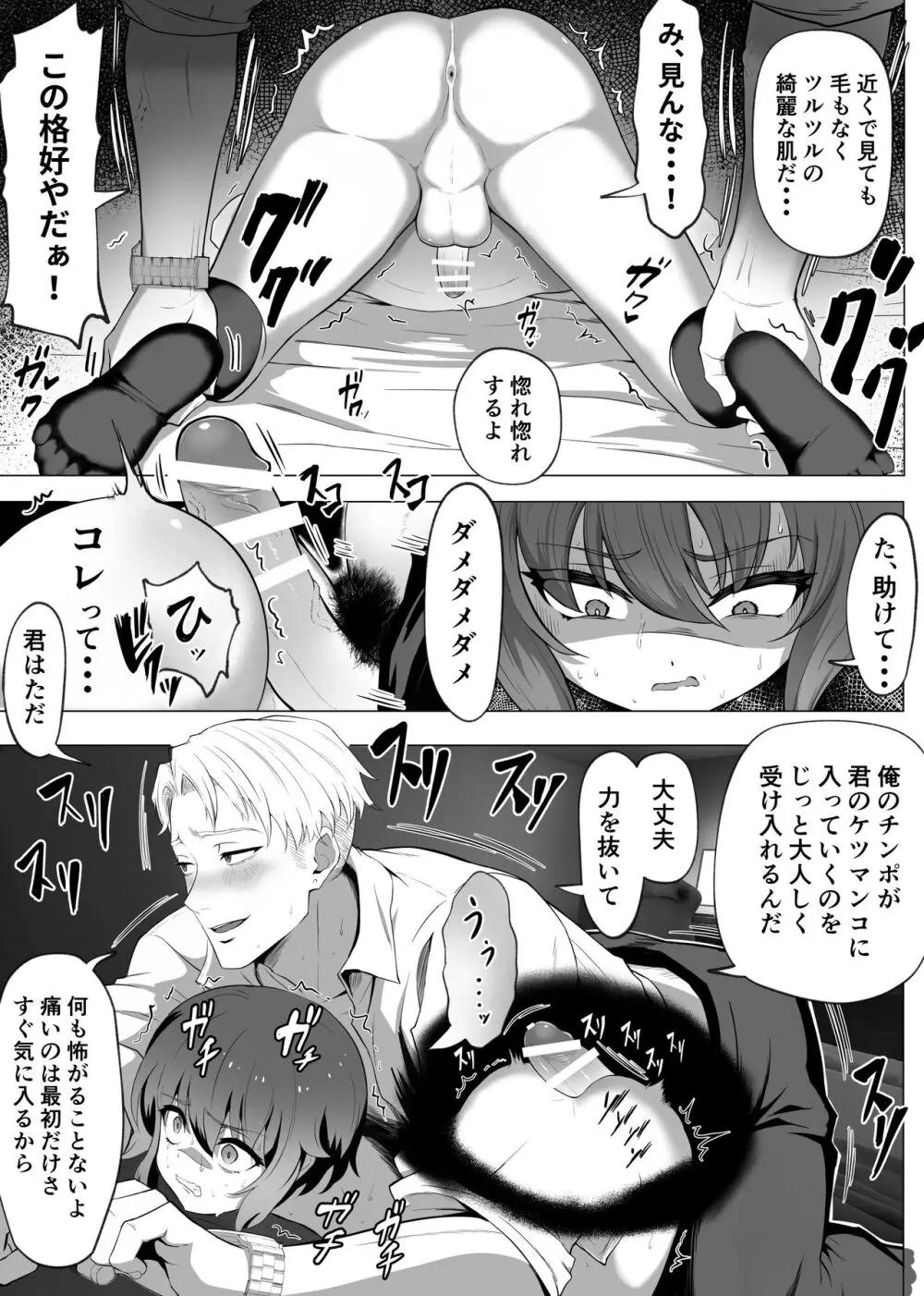 【BL漫画】学校では冴えなけど凄腕ゲーマーのオタクボッチがオフ会で会った爽やかイケメンサラリーマンに誘拐されて裸の写真で脅され負けて犯されちゃうドキドキボーイズラブエッチ31