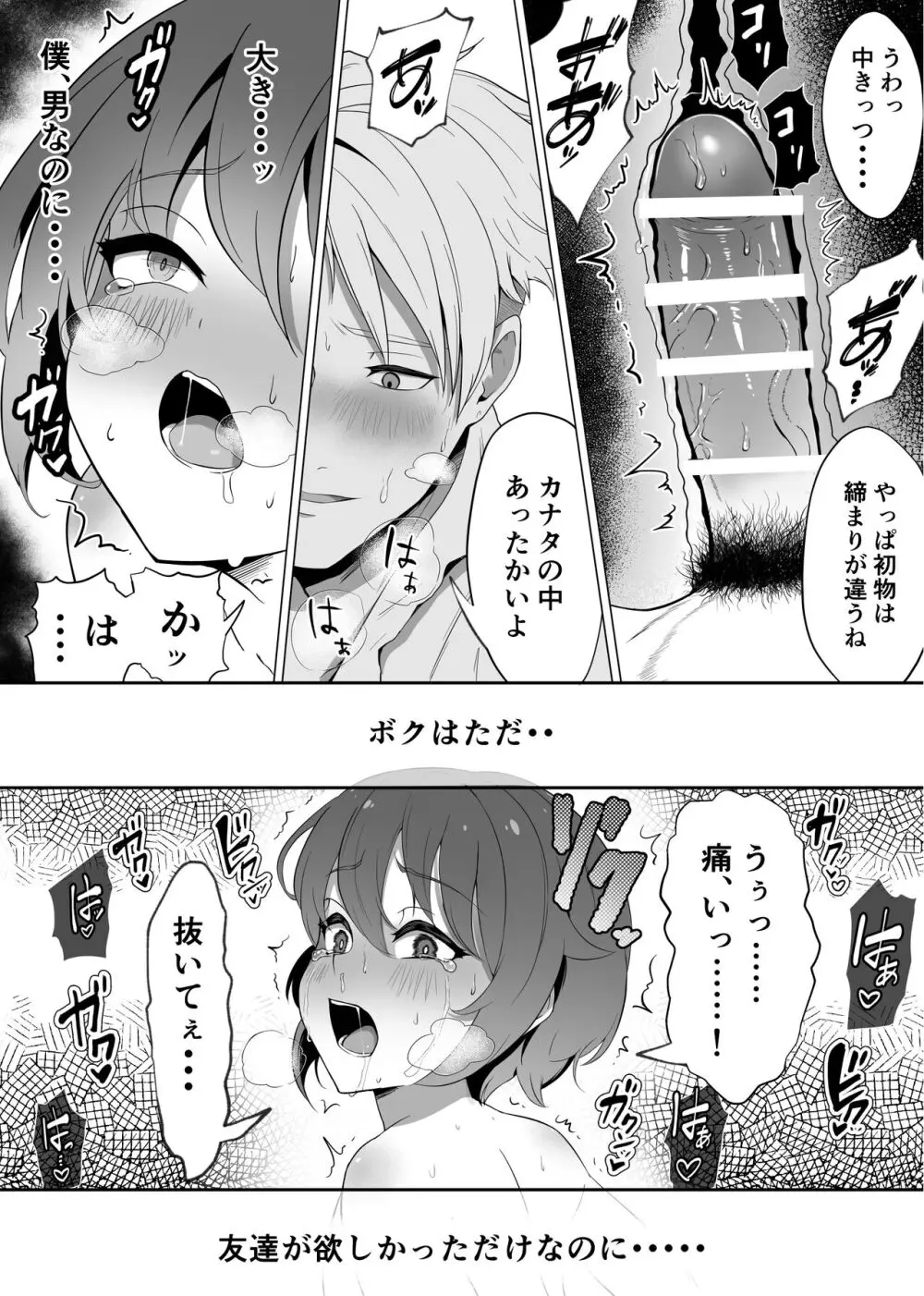 【BL漫画】学校では冴えなけど凄腕ゲーマーのオタクボッチがオフ会で会った爽やかイケメンサラリーマンに誘拐されて裸の写真で脅され負けて犯されちゃうドキドキボーイズラブエッチ34