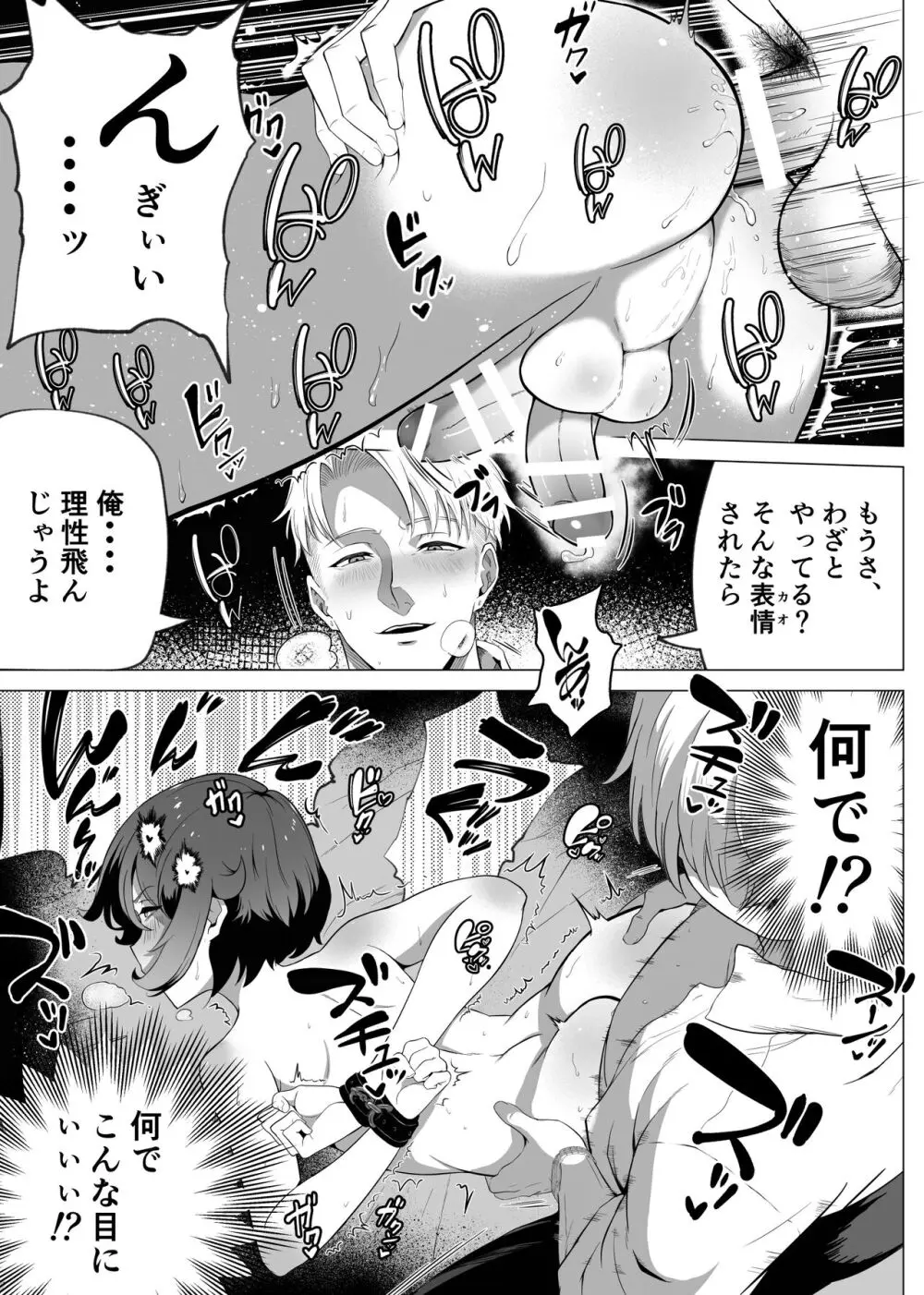 【BL漫画】学校では冴えなけど凄腕ゲーマーのオタクボッチがオフ会で会った爽やかイケメンサラリーマンに誘拐されて裸の写真で脅され負けて犯されちゃうドキドキボーイズラブエッチ35