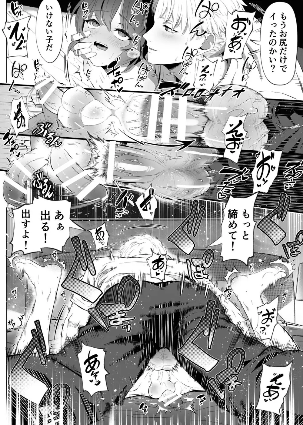 【BL漫画】学校では冴えなけど凄腕ゲーマーのオタクボッチがオフ会で会った爽やかイケメンサラリーマンに誘拐されて裸の写真で脅され負けて犯されちゃうドキドキボーイズラブエッチ40