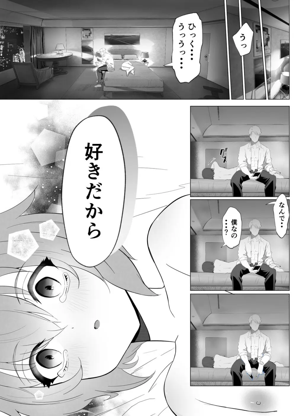 【BL漫画】学校では冴えなけど凄腕ゲーマーのオタクボッチがオフ会で会った爽やかイケメンサラリーマンに誘拐されて裸の写真で脅され負けて犯されちゃうドキドキボーイズラブエッチ43