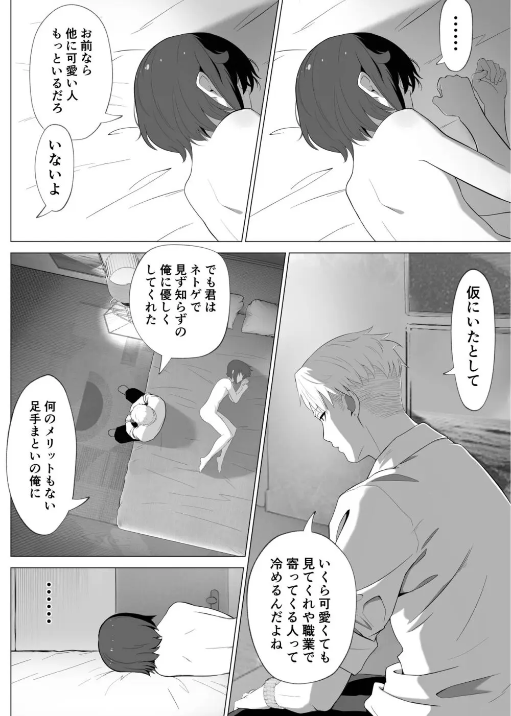 【BL漫画】学校では冴えなけど凄腕ゲーマーのオタクボッチがオフ会で会った爽やかイケメンサラリーマンに誘拐されて裸の写真で脅され負けて犯されちゃうドキドキボーイズラブエッチ44