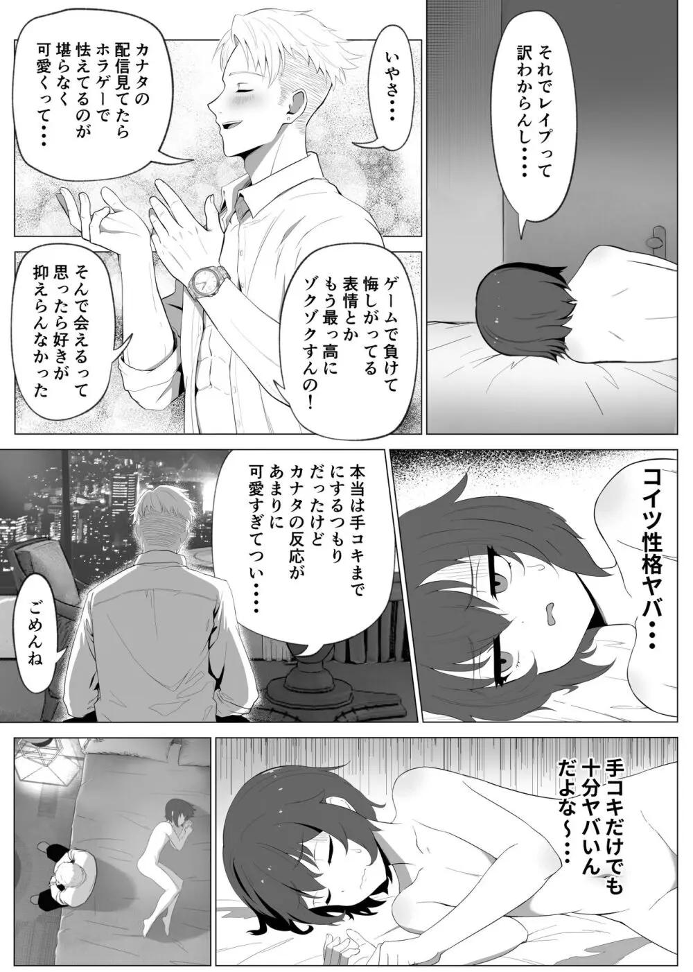 【BL漫画】学校では冴えなけど凄腕ゲーマーのオタクボッチがオフ会で会った爽やかイケメンサラリーマンに誘拐されて裸の写真で脅され負けて犯されちゃうドキドキボーイズラブエッチ45