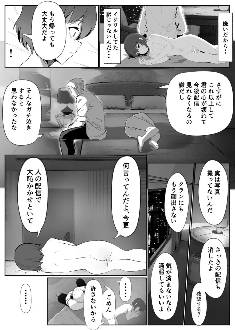 【BL漫画】学校では冴えなけど凄腕ゲーマーのオタクボッチがオフ会で会った爽やかイケメンサラリーマンに誘拐されて裸の写真で脅され負けて犯されちゃうドキドキボーイズラブエッチ46