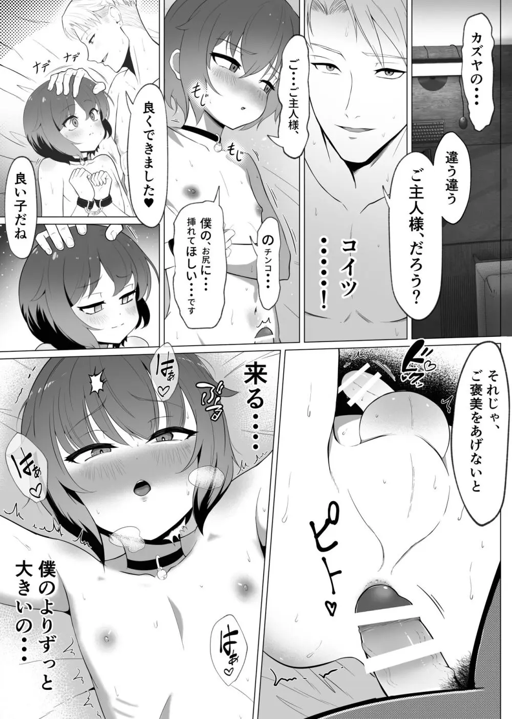 【BL漫画】学校では冴えなけど凄腕ゲーマーのオタクボッチがオフ会で会った爽やかイケメンサラリーマンに誘拐されて裸の写真で脅され負けて犯されちゃうドキドキボーイズラブエッチ55