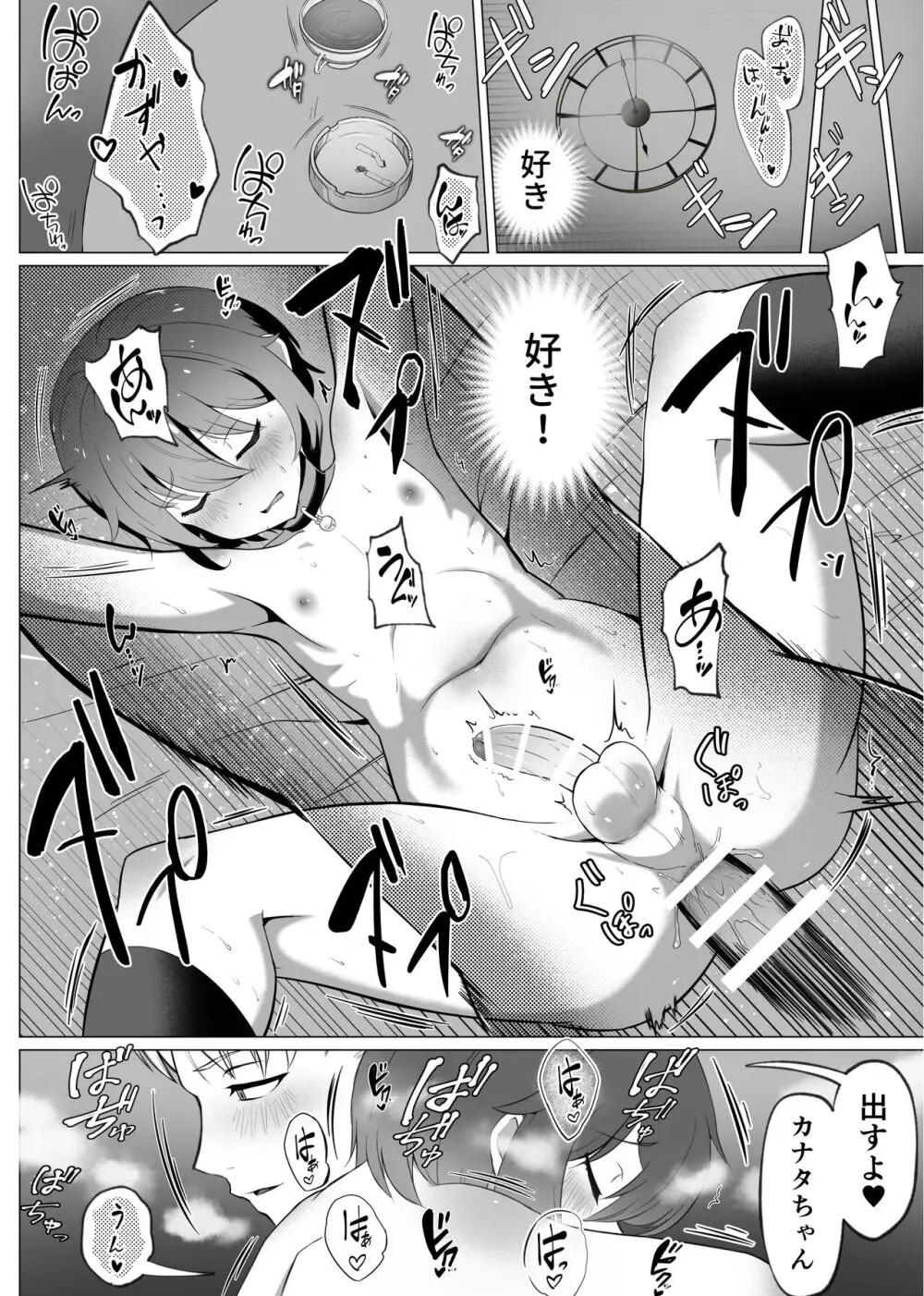 【BL漫画】学校では冴えなけど凄腕ゲーマーのオタクボッチがオフ会で会った爽やかイケメンサラリーマンに誘拐されて裸の写真で脅され負けて犯されちゃうドキドキボーイズラブエッチ60