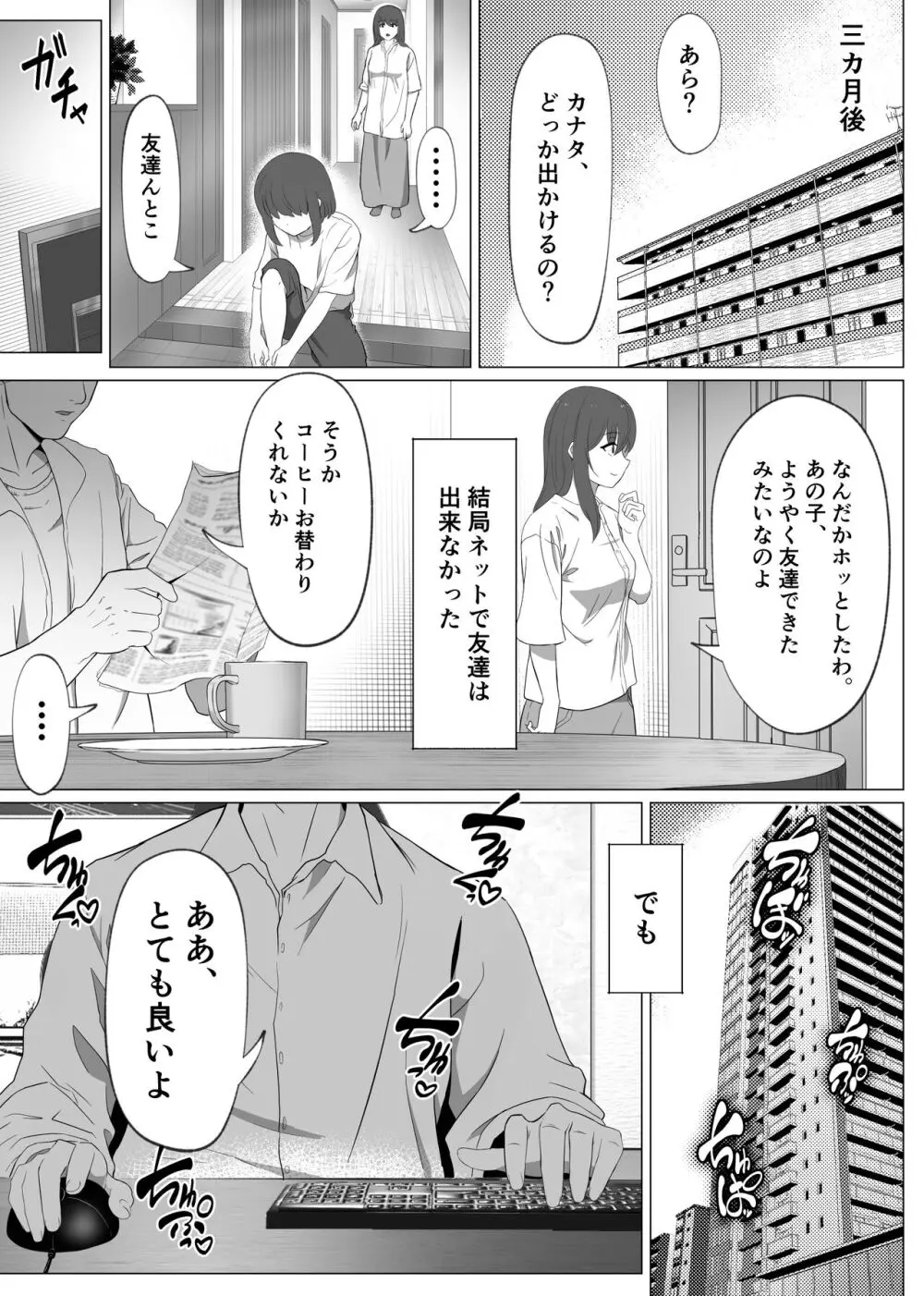 【BL漫画】学校では冴えなけど凄腕ゲーマーのオタクボッチがオフ会で会った爽やかイケメンサラリーマンに誘拐されて裸の写真で脅され負けて犯されちゃうドキドキボーイズラブエッチ67