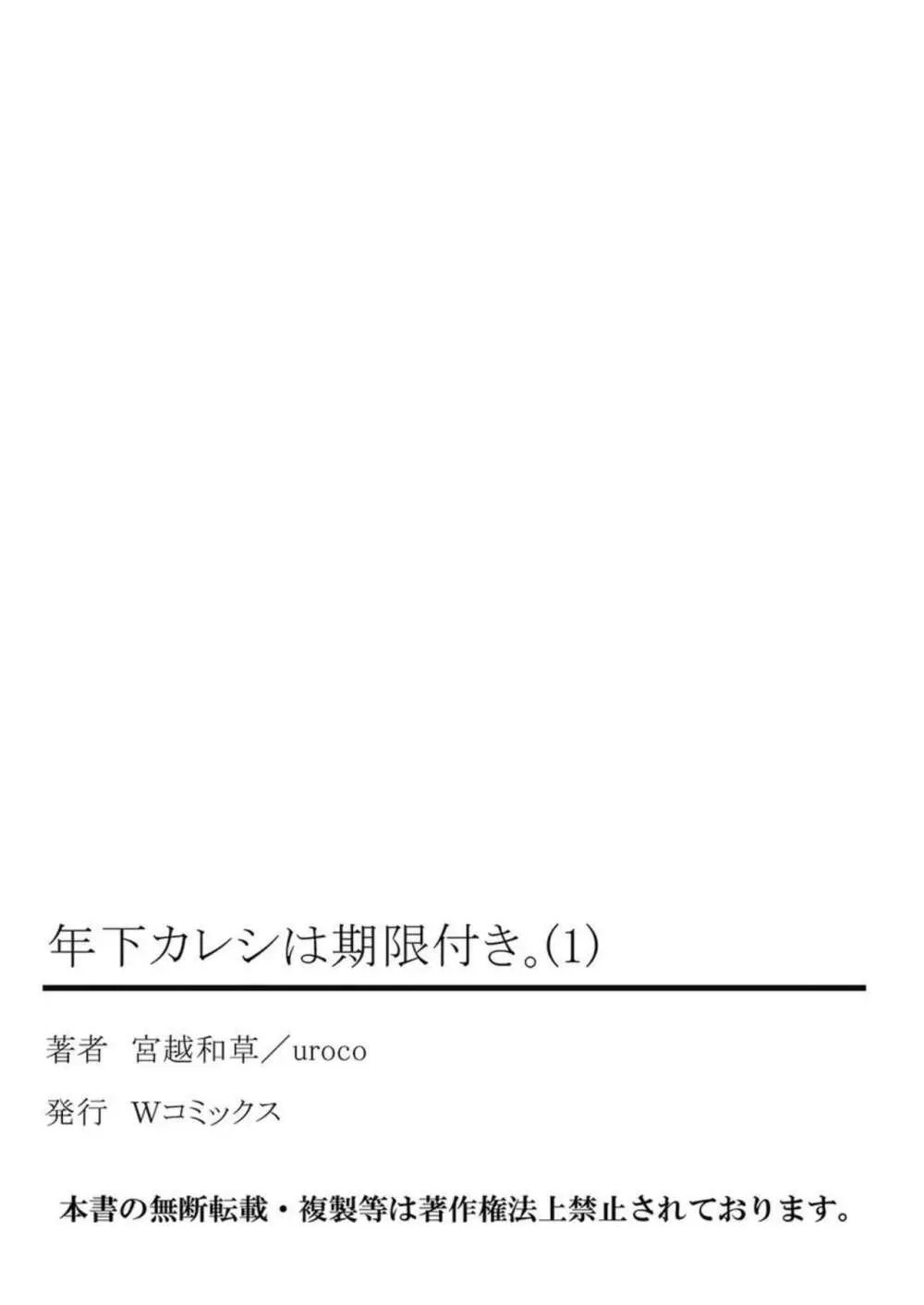 彼氏だと思っていた男性に別の女との結婚を告げられた美人OLさんが結婚式までの間だけ恋人代わりになると言う年下イケメン男子に次第にココロもカラダも翻弄されちゃうドキドキ快感エッチ27