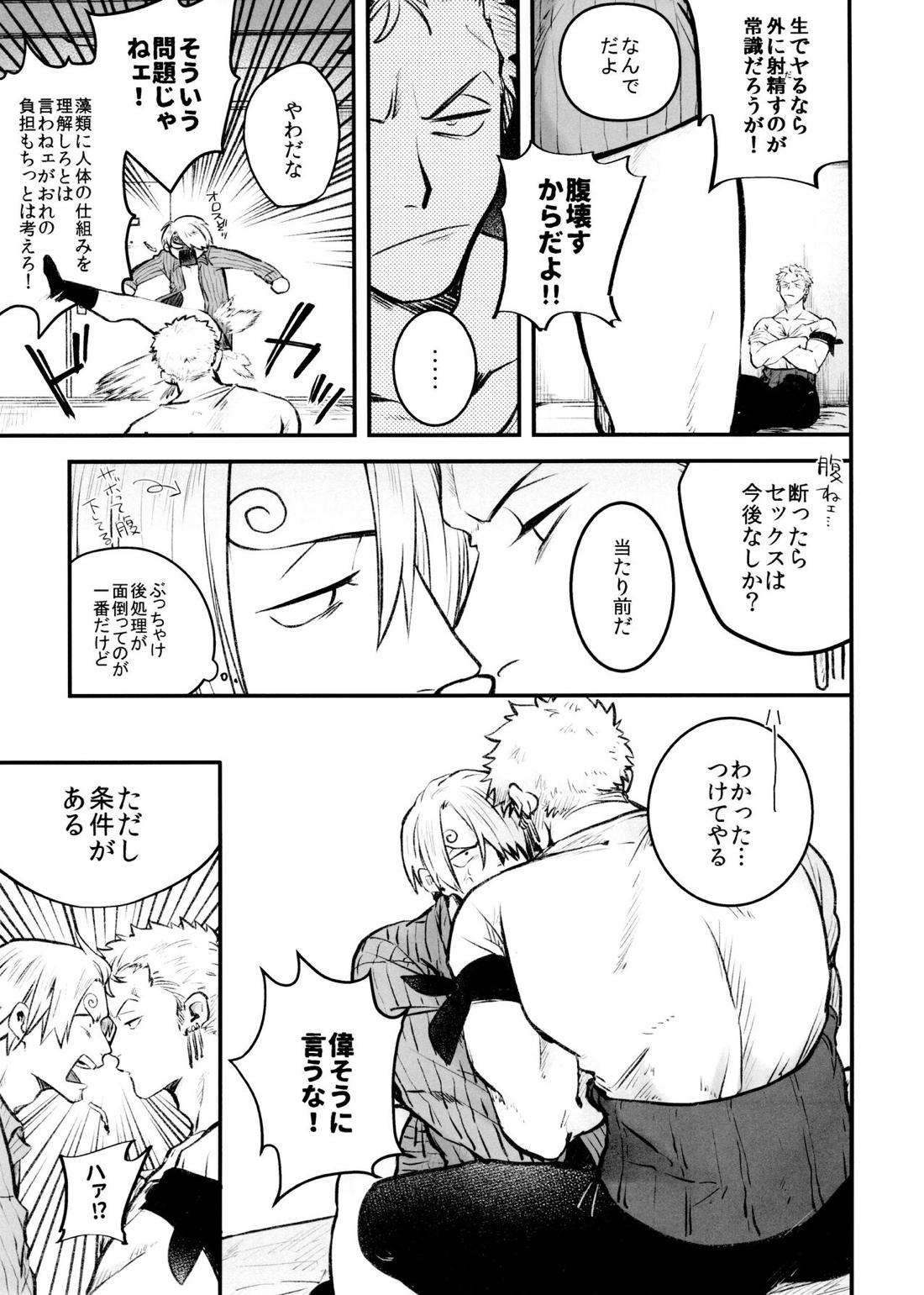 【BL漫画 ワンピース】性欲処理としてカラダの関係があるゾロとサンジが船ではなかなかするタイミングが無いので島に上陸したときに宿に入り始めてコンドームを使ってボーイズラブエッチ6